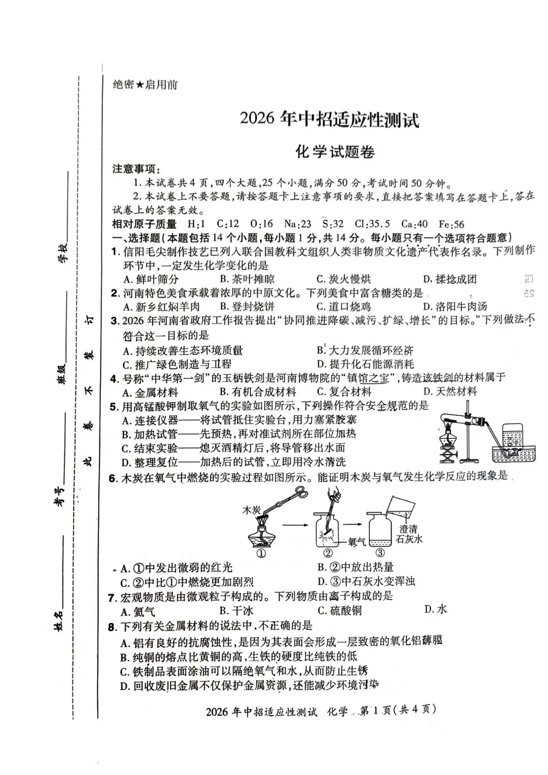 漯河实验中学&三中 三模试卷&参考答案2026.5.12 第8张