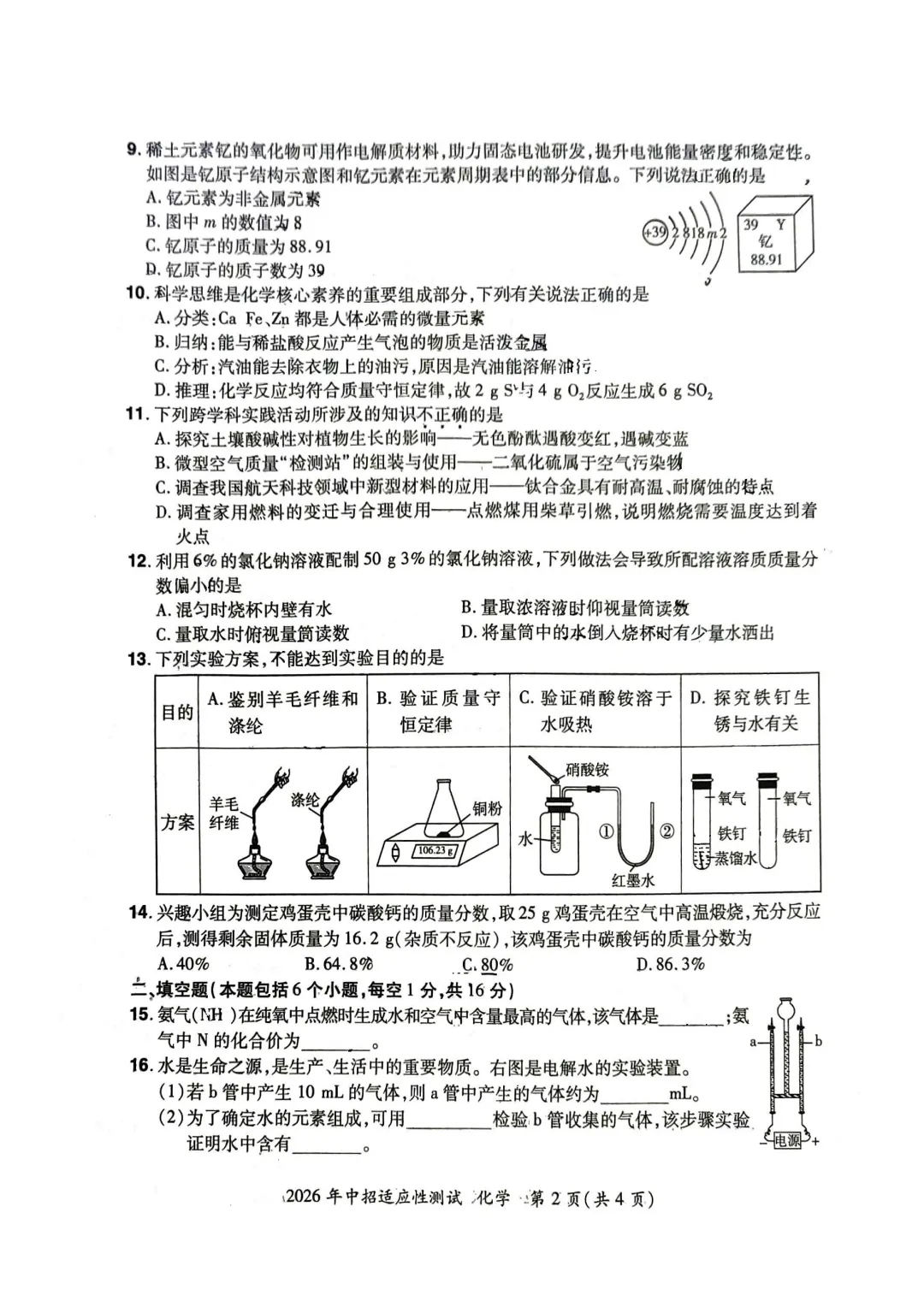 漯河实验中学&三中 三模试卷&参考答案2026.5.12 第9张