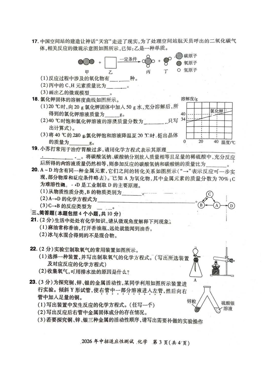 漯河实验中学&三中 三模试卷&参考答案2026.5.12 第10张