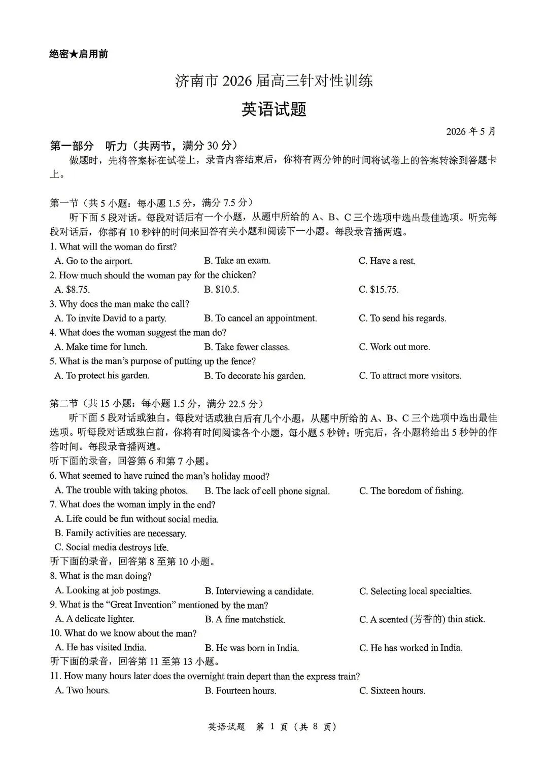 济南市2026届高三针对性训练英语试卷和答案 第1张