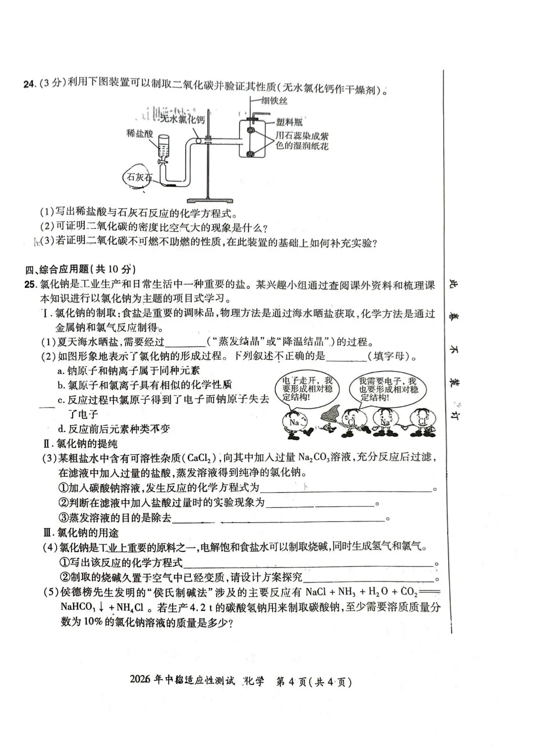 漯河实验中学&三中 三模试卷&参考答案2026.5.12 第11张