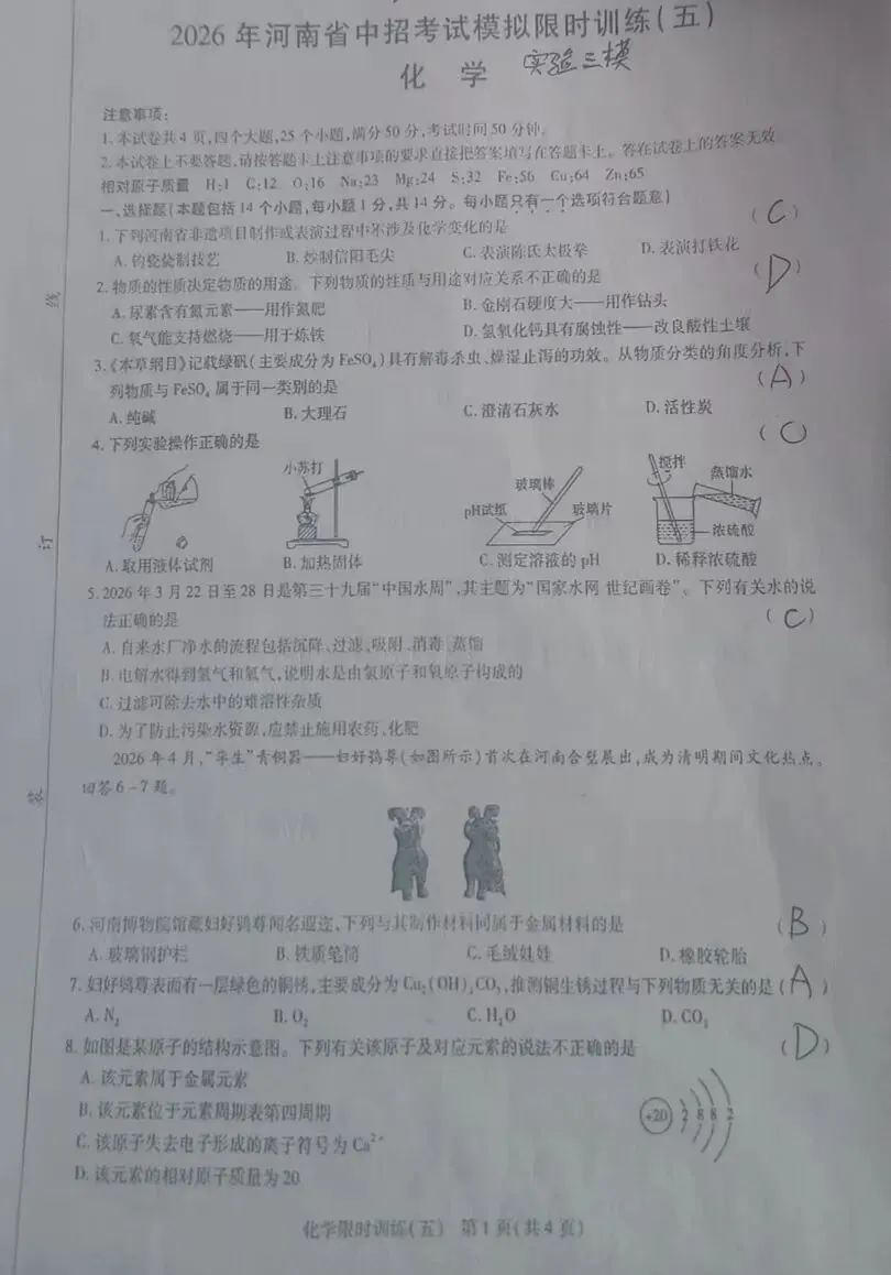 漯河实验中学&三中 三模试卷&参考答案2026.5.12 第12张