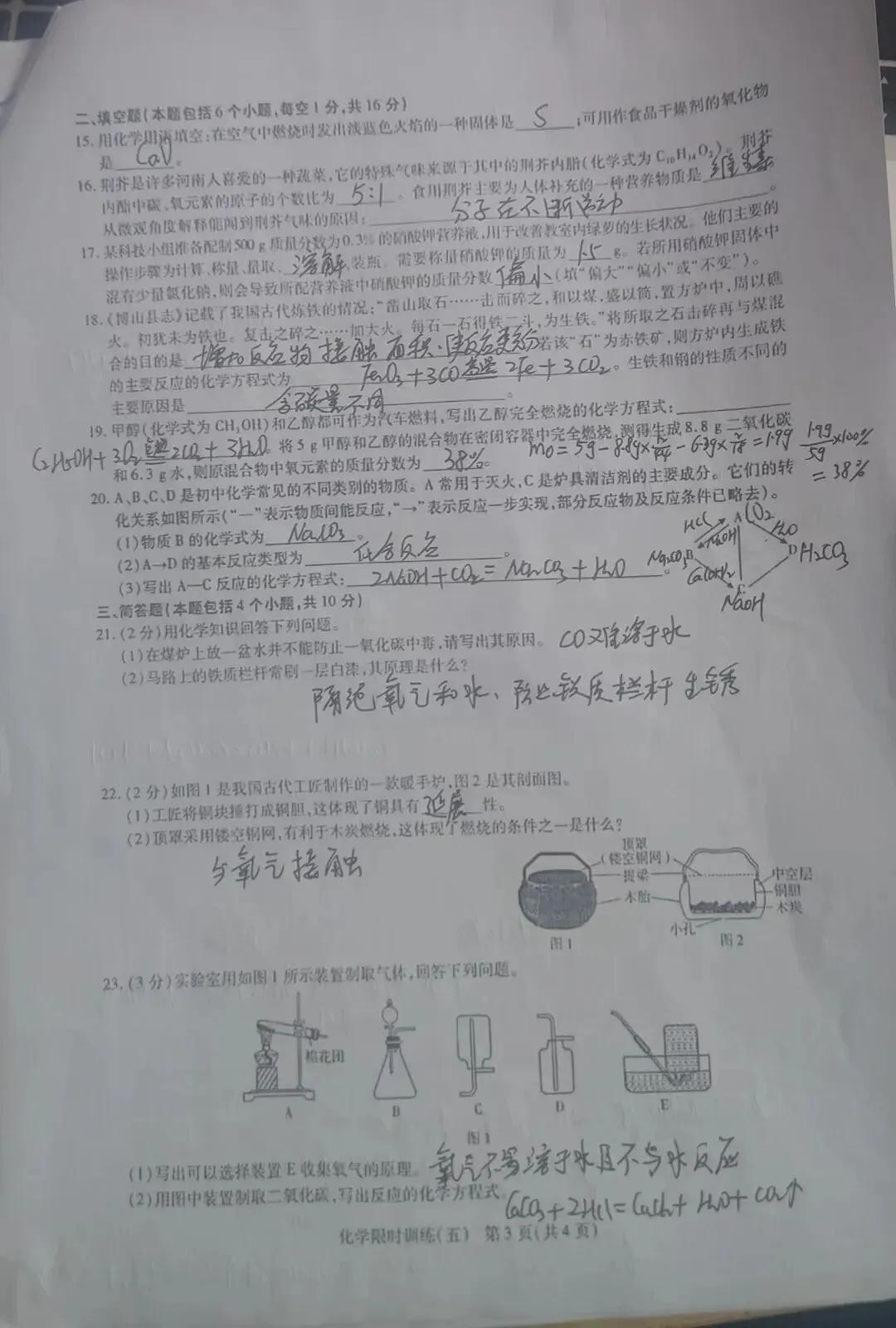 漯河实验中学&三中 三模试卷&参考答案2026.5.12 第14张