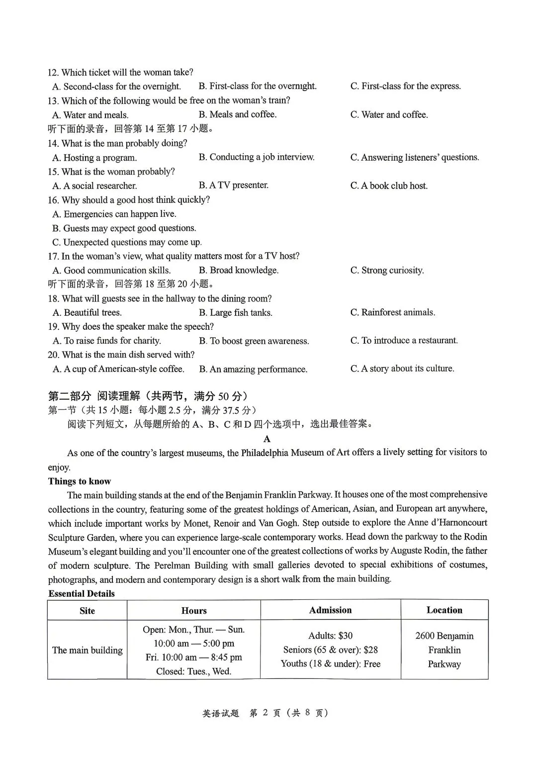 济南市2026届高三针对性训练英语试卷和答案 第2张