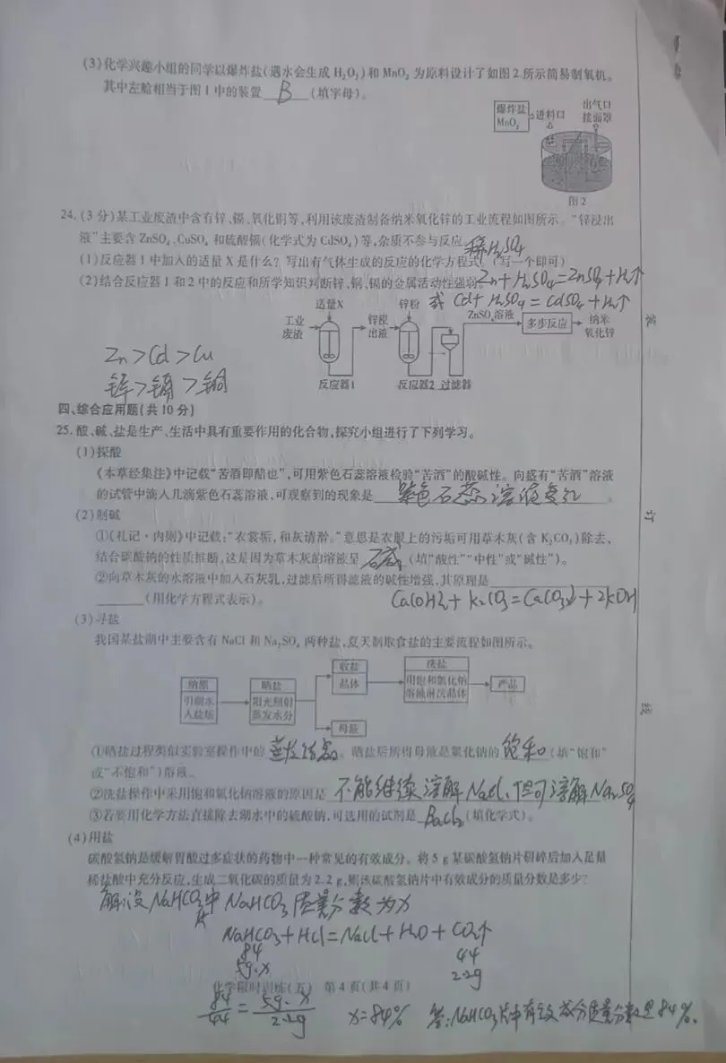 漯河实验中学&三中 三模试卷&参考答案2026.5.12 第15张