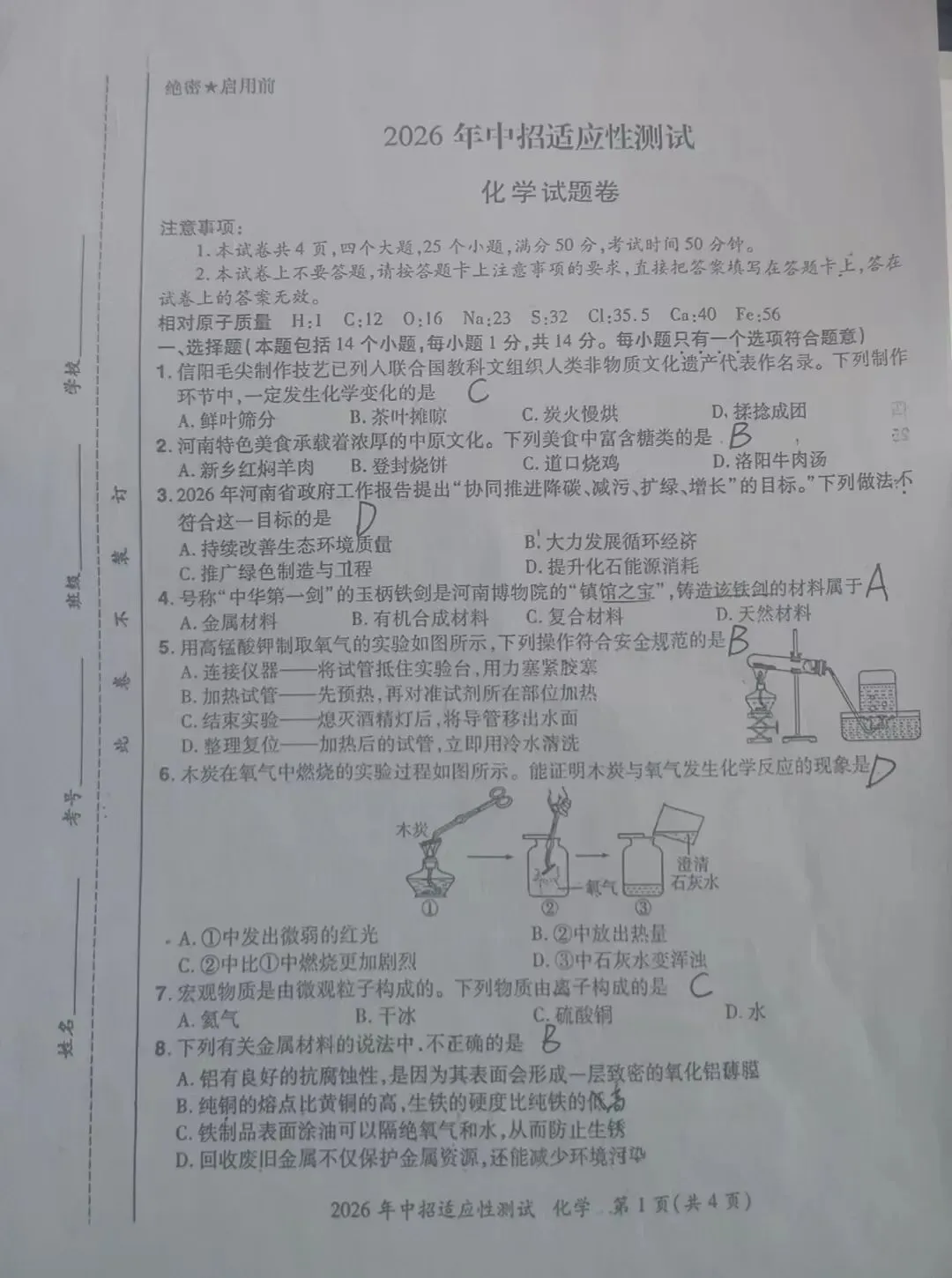 漯河实验中学&三中 三模试卷&参考答案2026.5.12 第16张