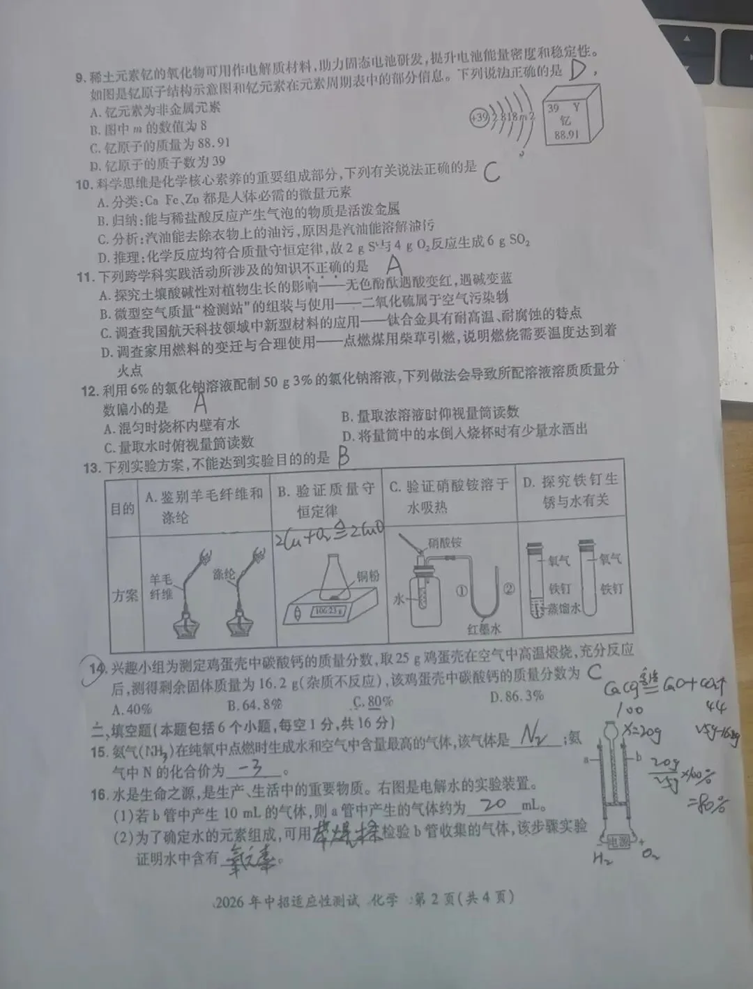 漯河实验中学&三中 三模试卷&参考答案2026.5.12 第17张