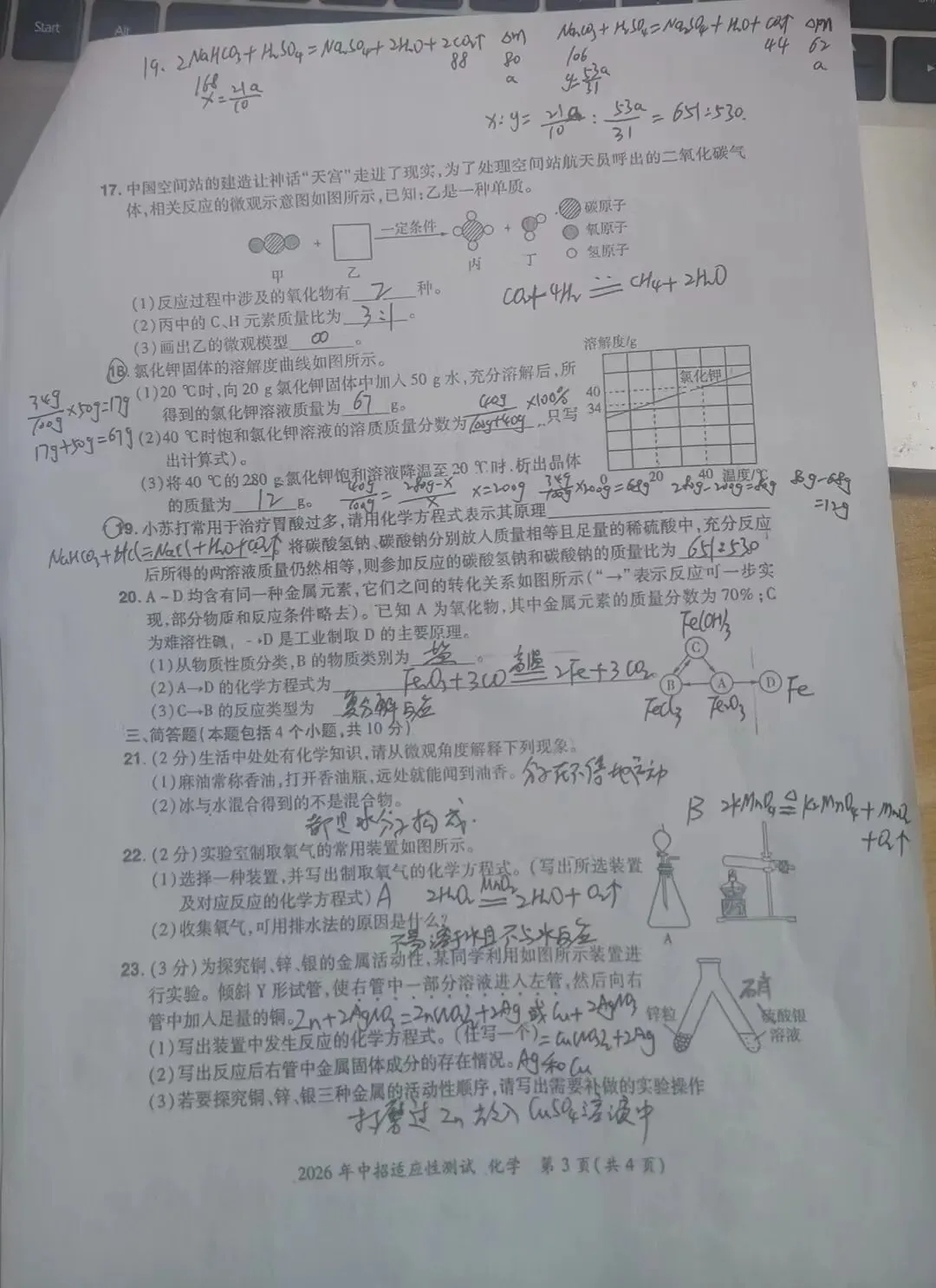 漯河实验中学&三中 三模试卷&参考答案2026.5.12 第18张
