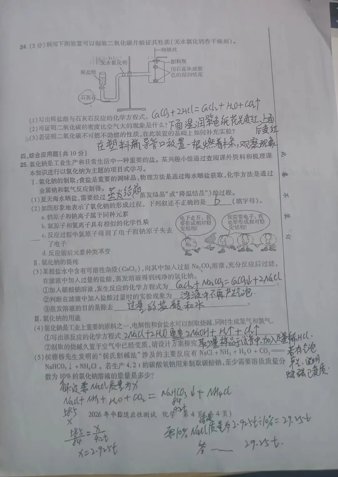 漯河实验中学&三中 三模试卷&参考答案2026.5.12 第19张
