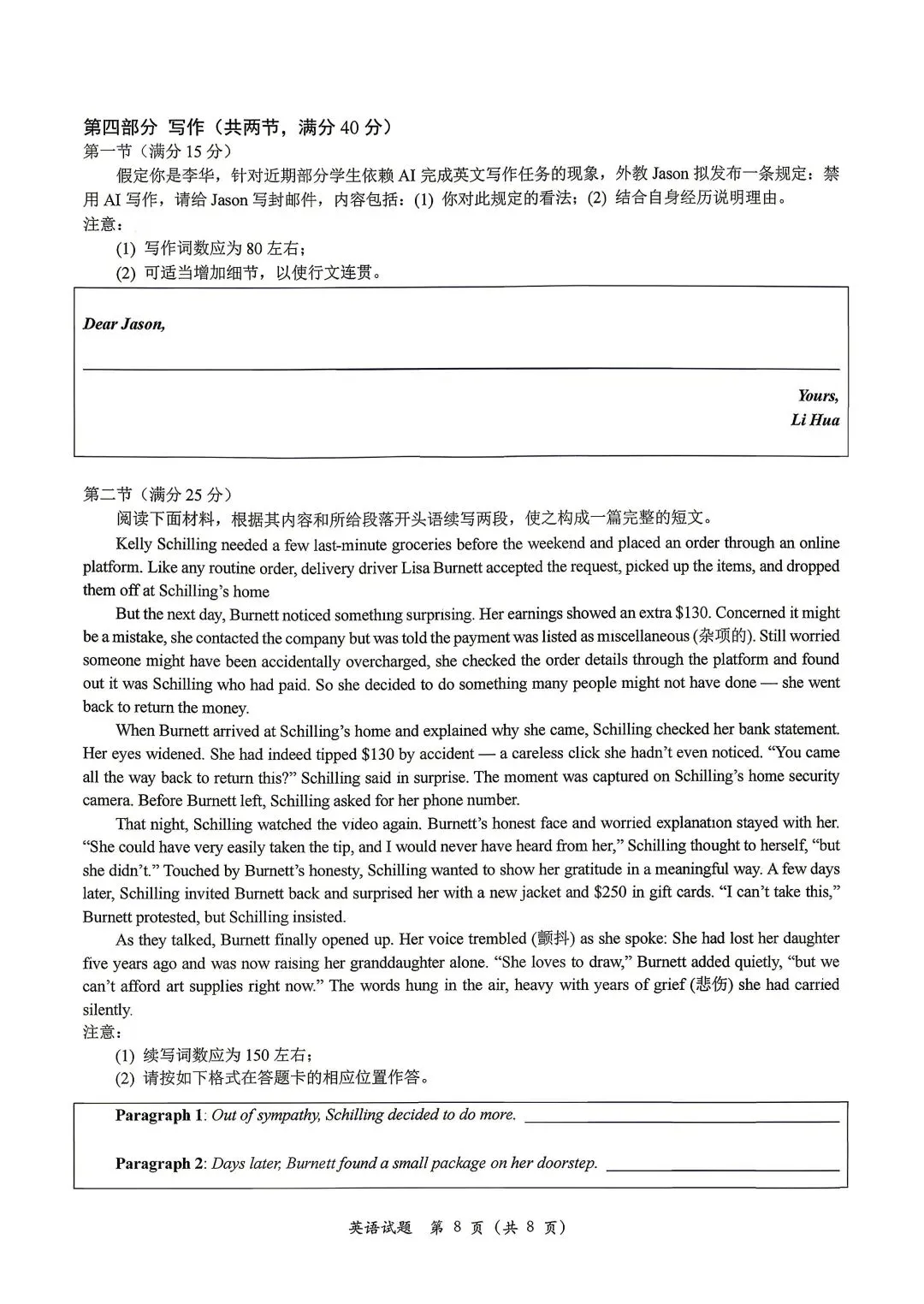 济南市2026届高三针对性训练英语试卷和答案 第8张
