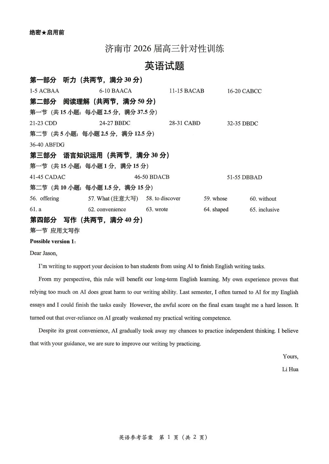 济南市2026届高三针对性训练英语试卷和答案 第9张