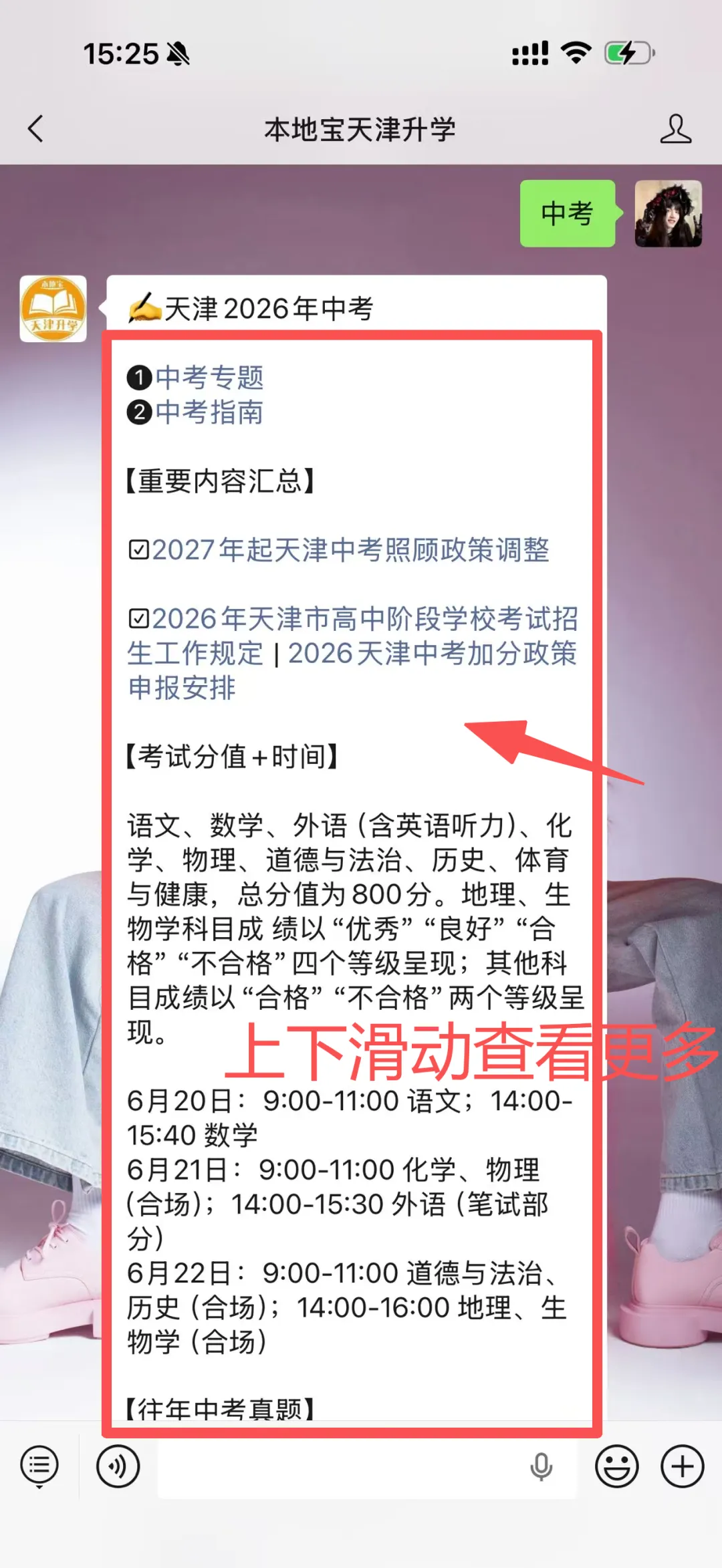 天津中考志愿填报参考!中考志愿表分两种,附填报规则→ 第11张