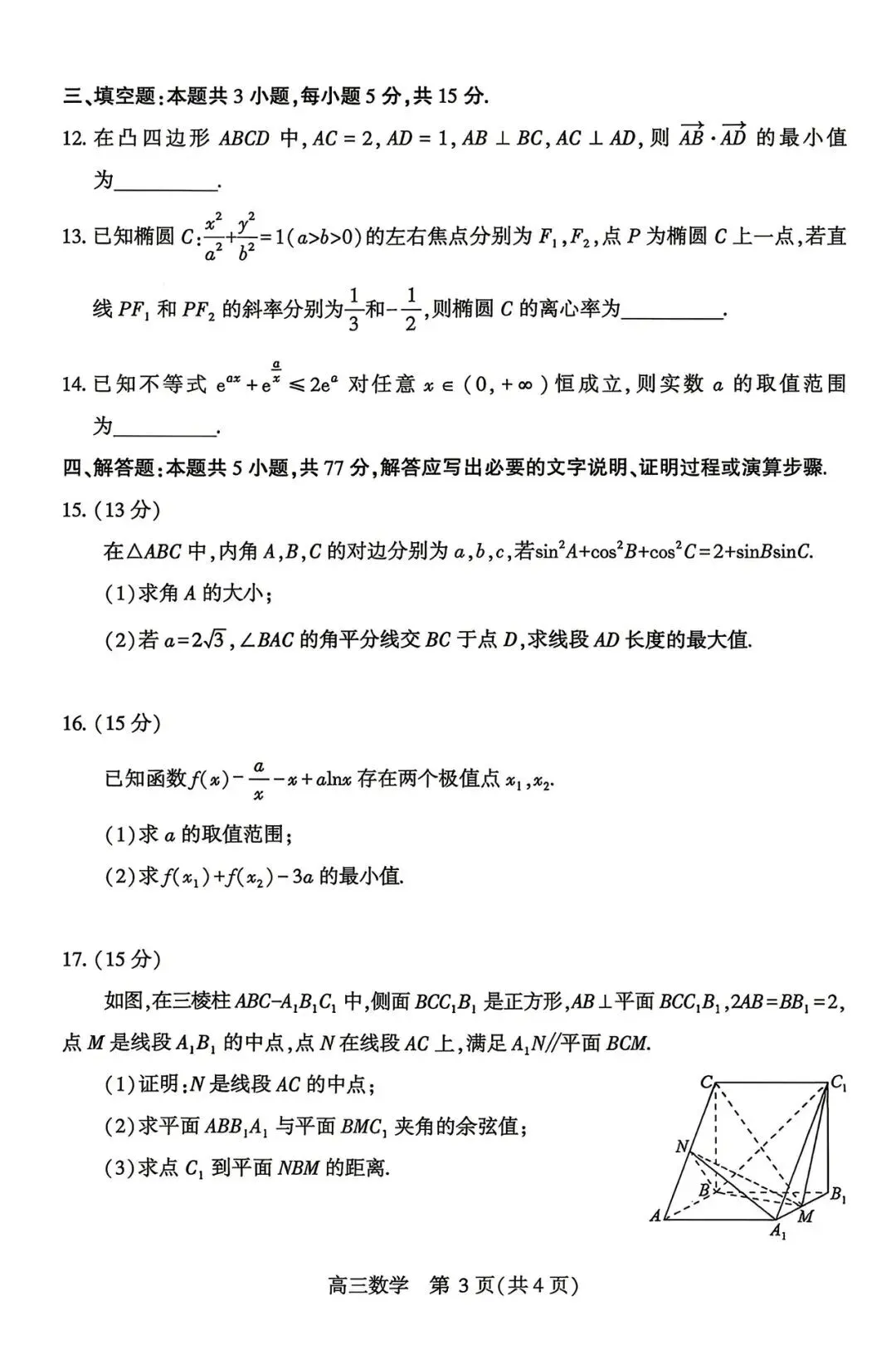 2026武汉五调(五月供题)高考数学试卷+答案逐题详解(可打印) 第3张