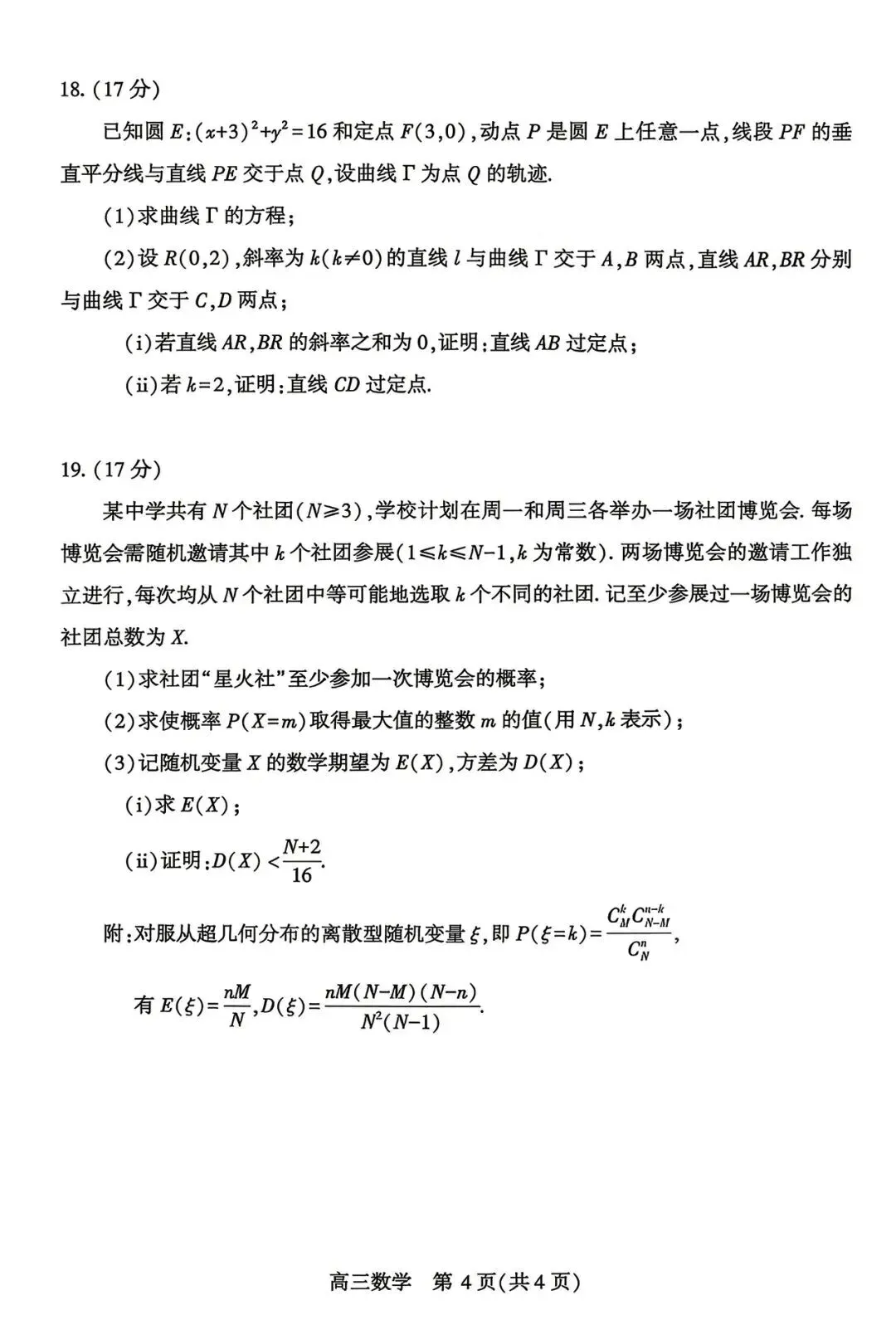 2026武汉五调(五月供题)高考数学试卷+答案逐题详解(可打印) 第4张