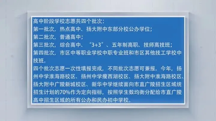 扬州市发布2026年中考志愿填报和录取办法 第2张