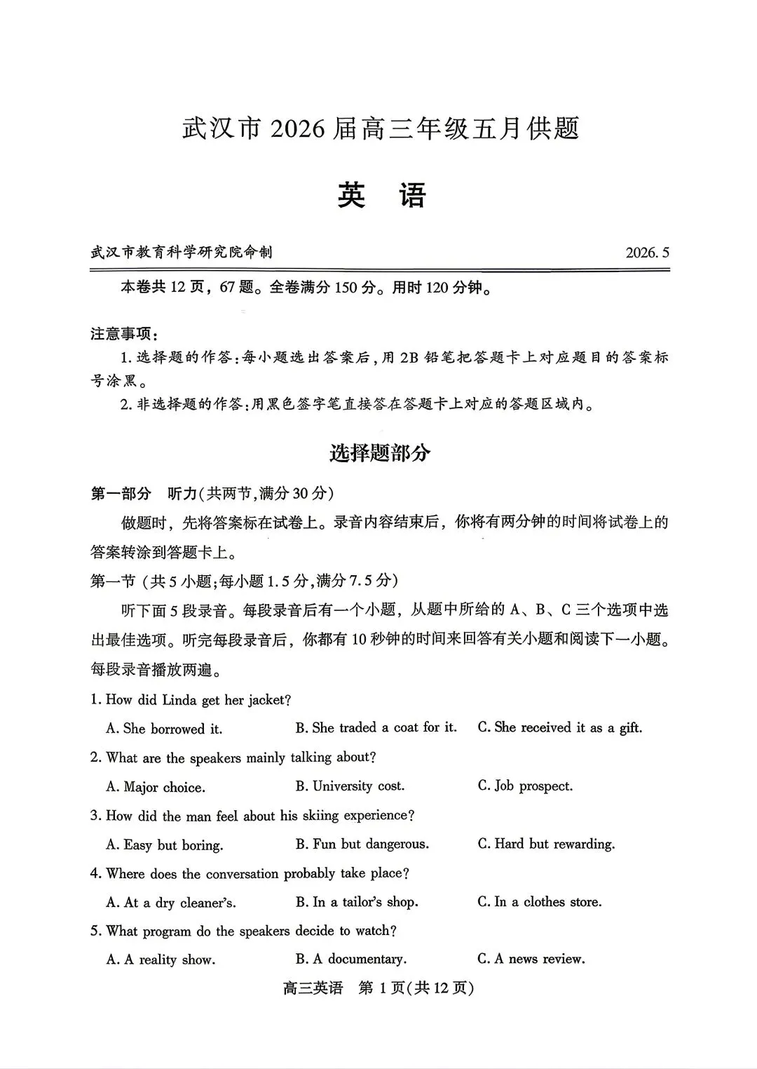 武汉市2026届高三年级五月供题英语试卷和答案 第1张