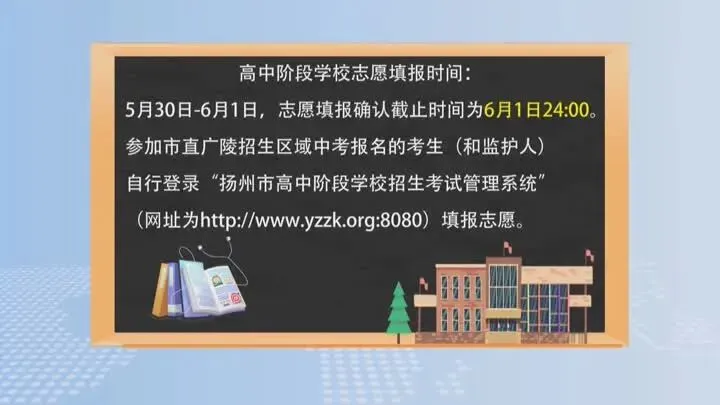 扬州市发布2026年中考志愿填报和录取办法 第3张