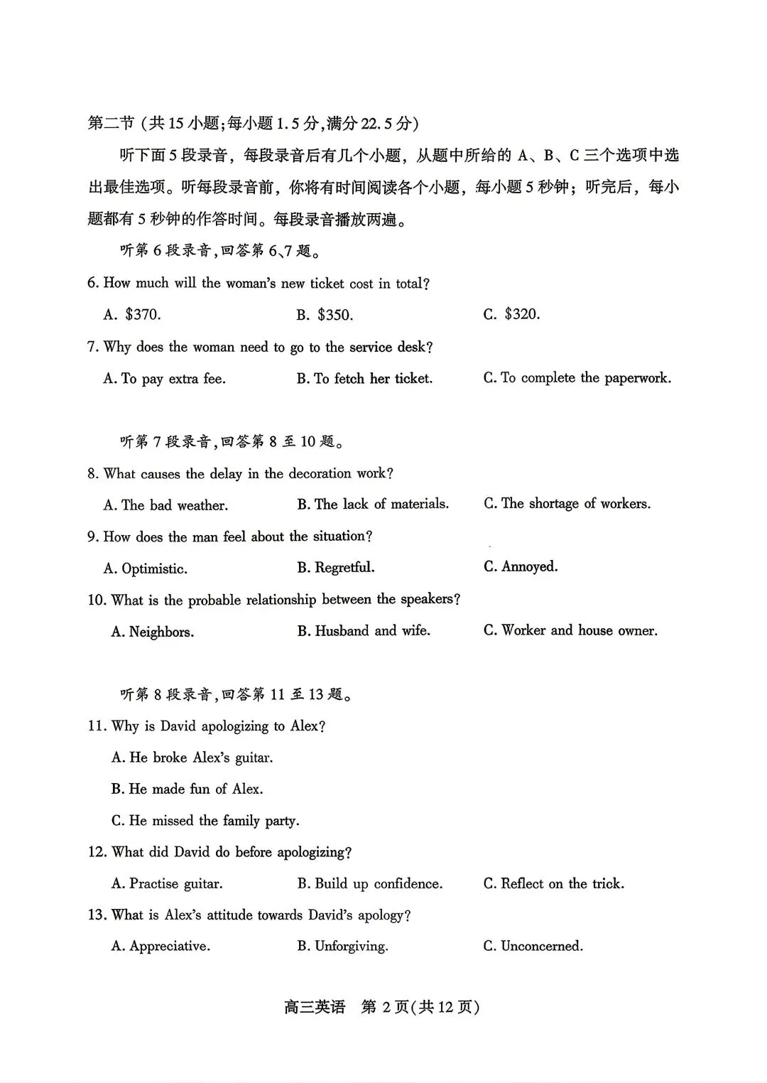 武汉市2026届高三年级五月供题英语试卷和答案 第2张