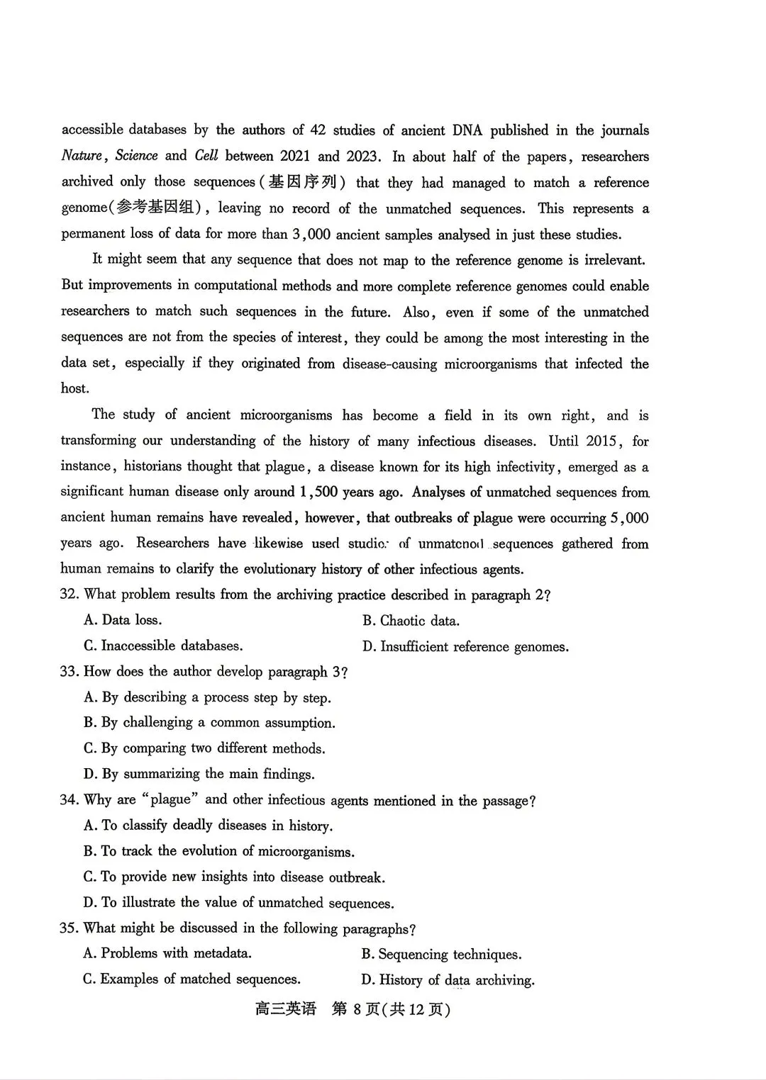 武汉市2026届高三年级五月供题英语试卷和答案 第8张