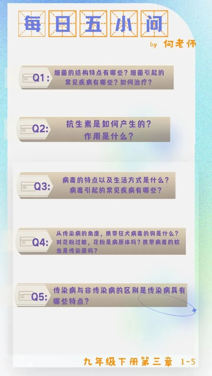 中考回归课本:9下第三单元 第1张