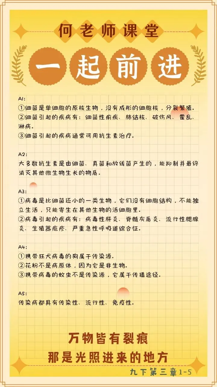 中考回归课本:9下第三单元 第2张