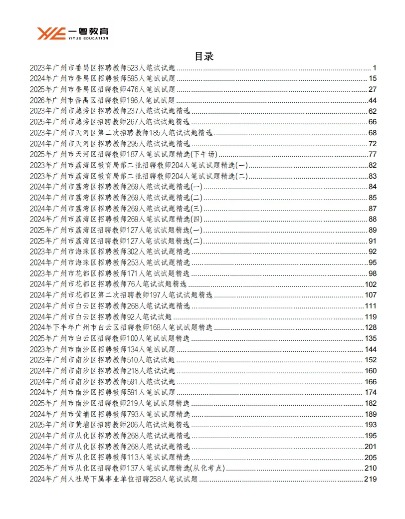 23-25年广州各区教师考编真题39套纸质版,广州考编必备! 第5张