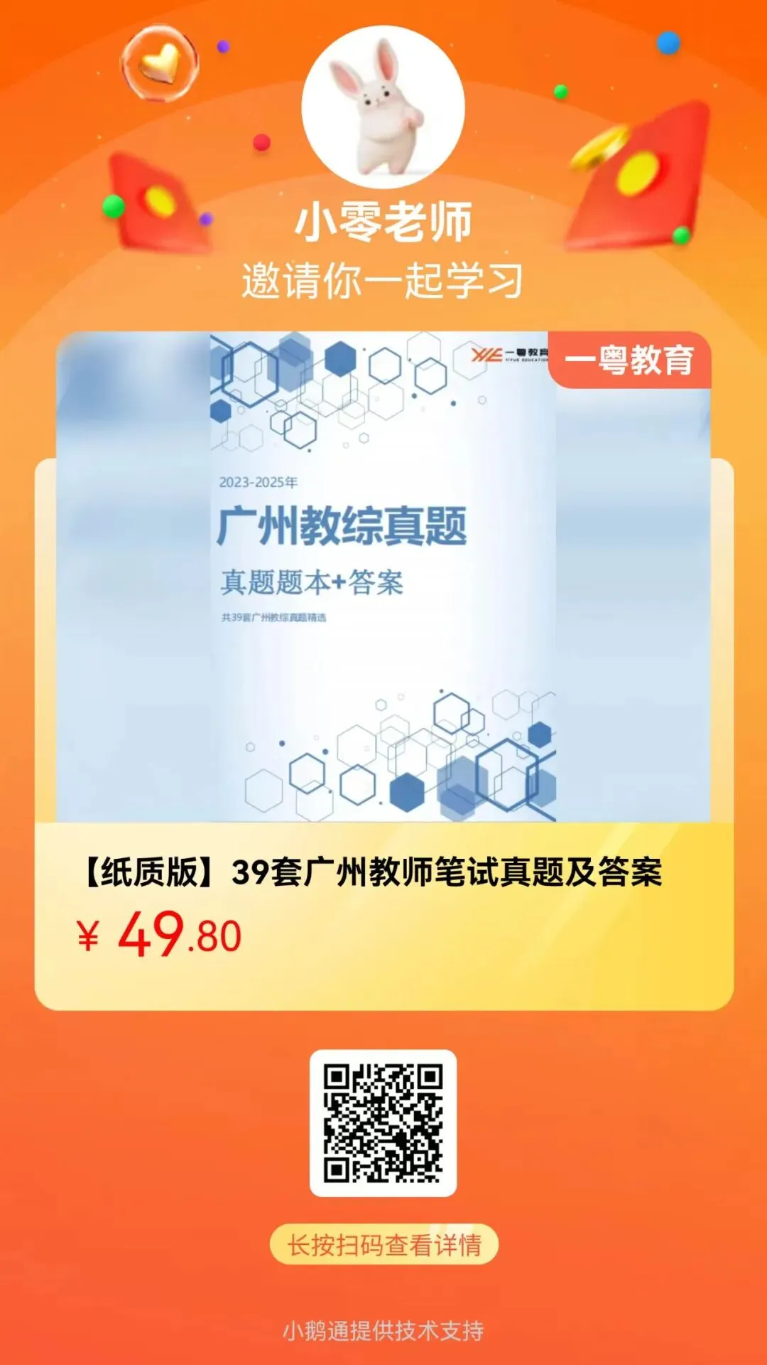 23-25年广州各区教师考编真题39套纸质版,广州考编必备! 第7张
