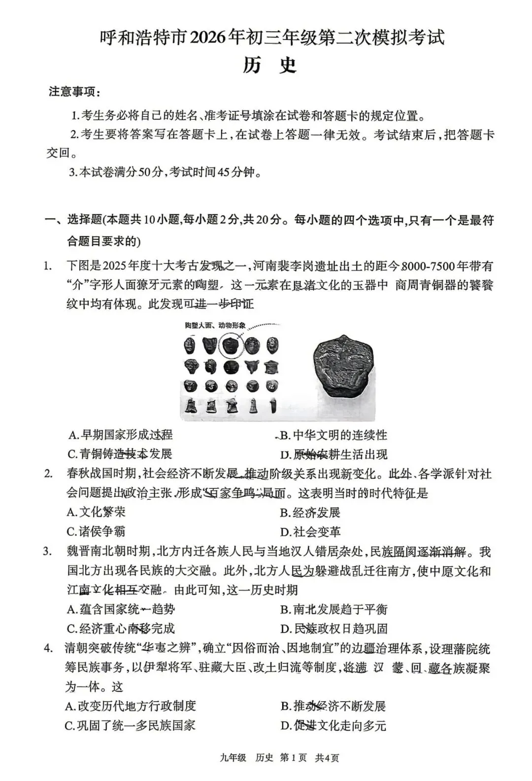 2026年5月呼和浩特市初三中考二模试卷-道法历史 第5张 2026年5月呼和浩特市初三中考二模试卷-道法历史 第5张