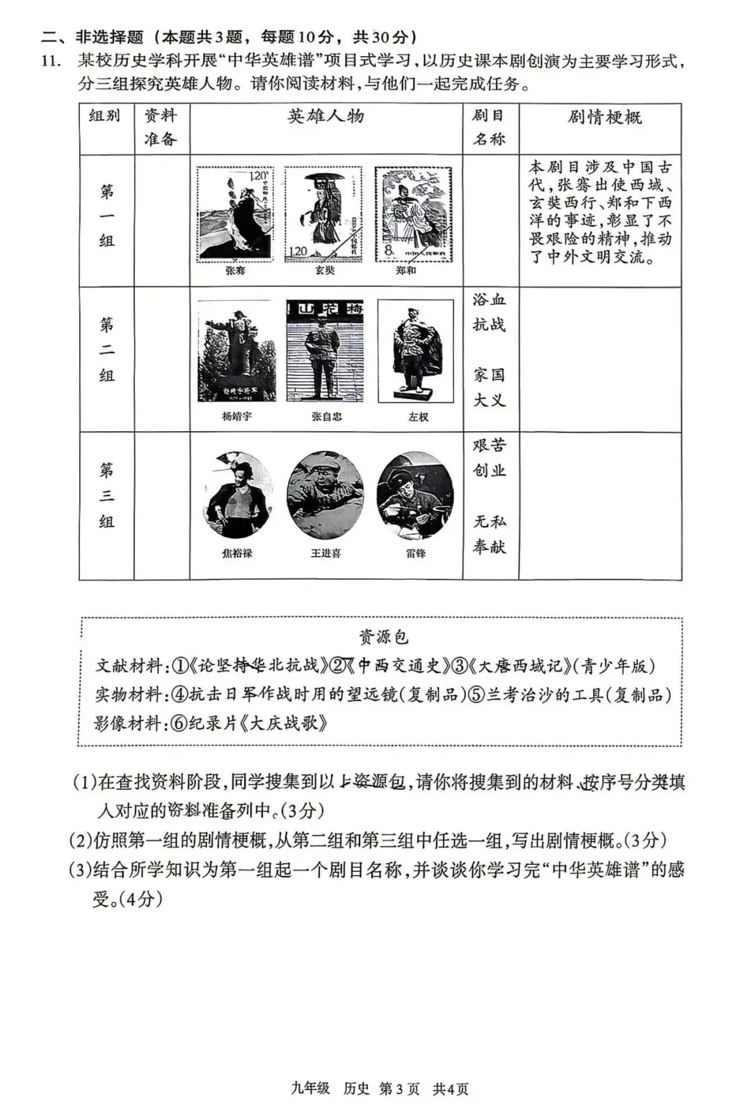2026年5月呼和浩特市初三中考二模试卷-道法历史 第7张 2026年5月呼和浩特市初三中考二模试卷-道法历史 第7张