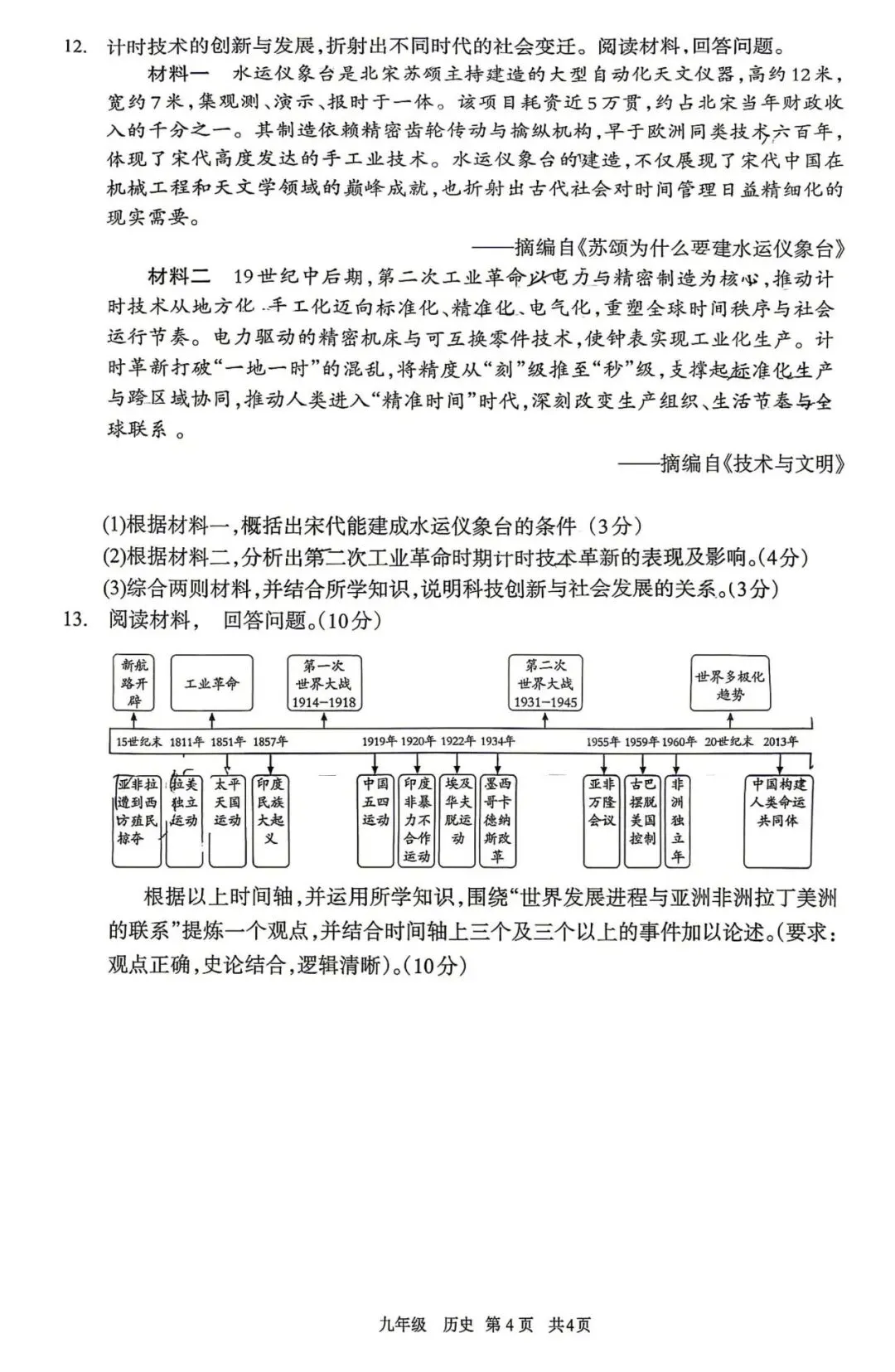 2026年5月呼和浩特市初三中考二模试卷-道法历史 第8张 2026年5月呼和浩特市初三中考二模试卷-道法历史 第8张