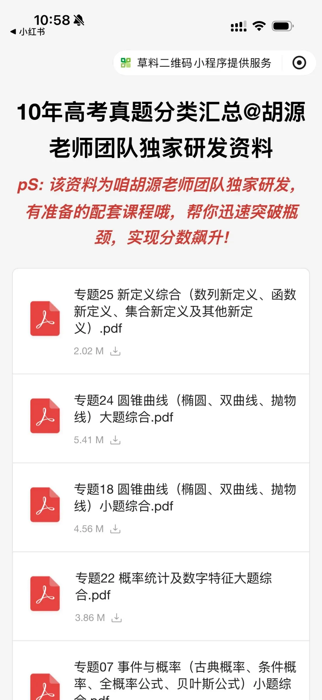 别碰模拟题了!十年高考真题+精细解析,从基础到压轴全覆盖——刷一百套假题,不如吃透一套! 第1张