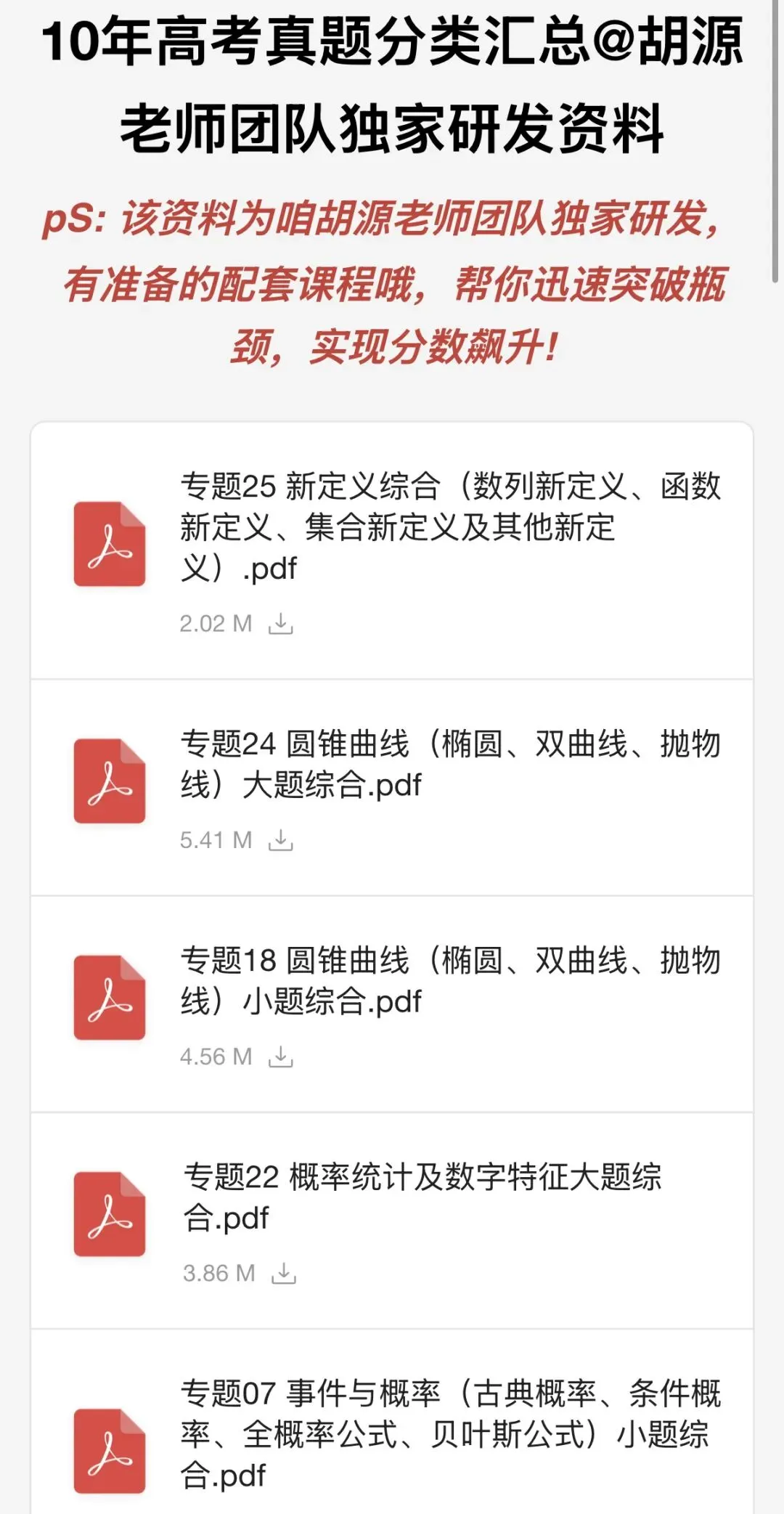 别碰模拟题了!十年高考真题+精细解析,从基础到压轴全覆盖——刷一百套假题,不如吃透一套! 第2张