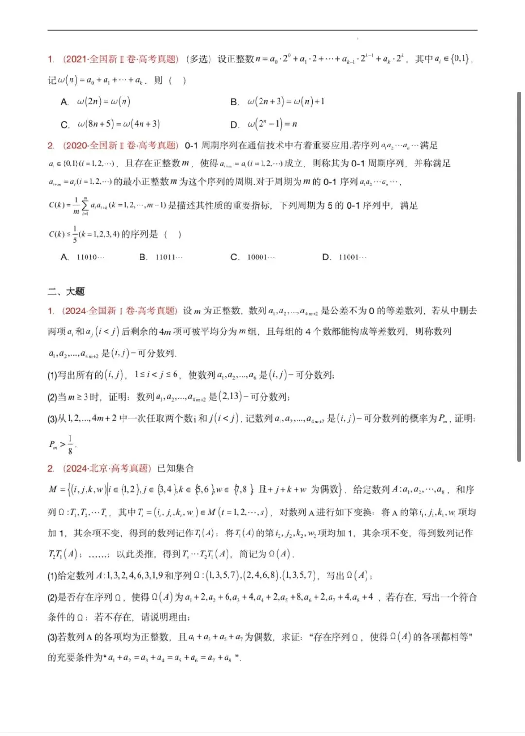 别碰模拟题了!十年高考真题+精细解析,从基础到压轴全覆盖——刷一百套假题,不如吃透一套! 第5张