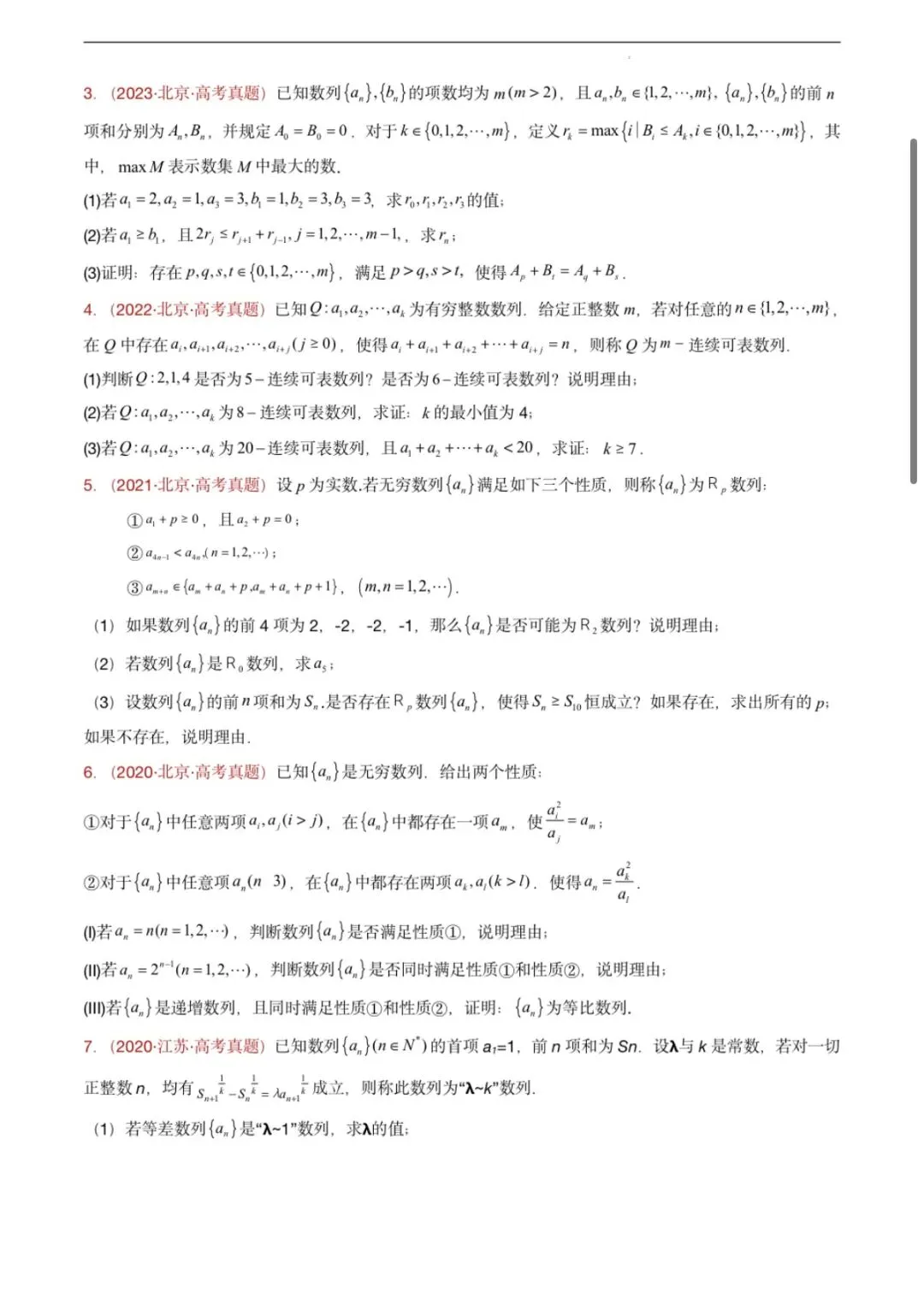 别碰模拟题了!十年高考真题+精细解析,从基础到压轴全覆盖——刷一百套假题,不如吃透一套! 第6张