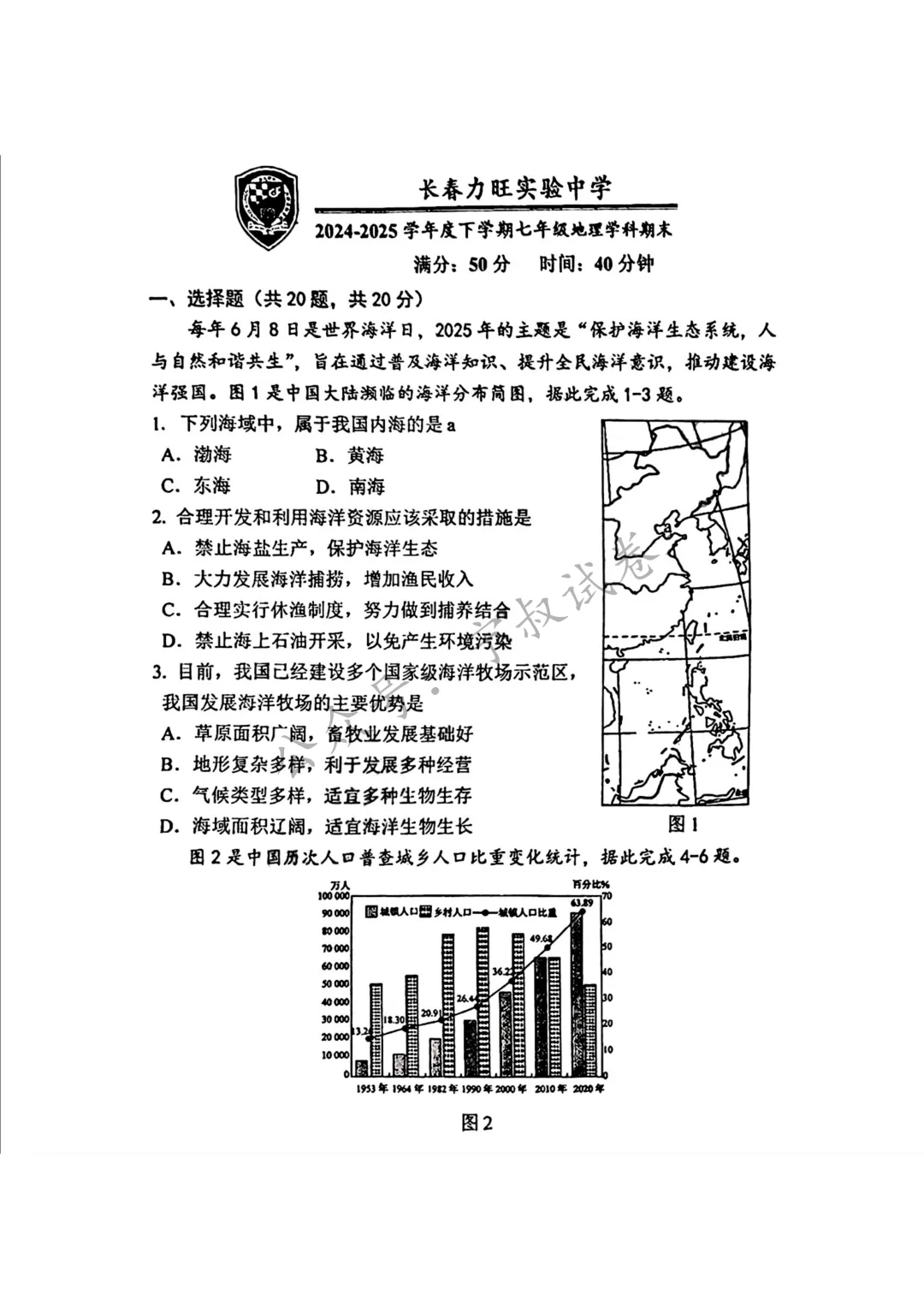 地理试卷:2025.7力旺实验中学七下期末 第7张 地理试卷:2025.7力旺实验中学七下期末 第7张