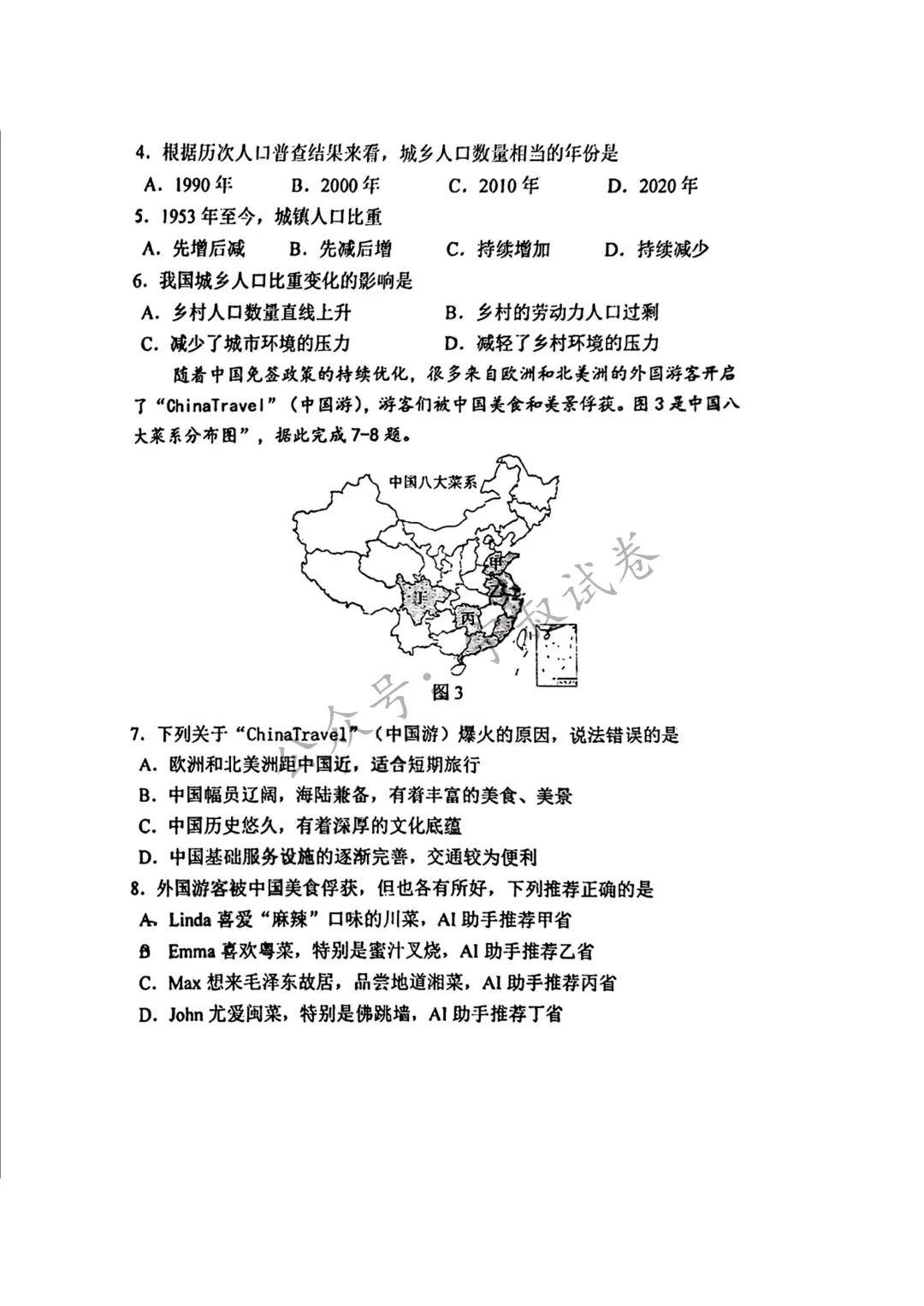 地理试卷:2025.7力旺实验中学七下期末 第8张 地理试卷:2025.7力旺实验中学七下期末 第8张