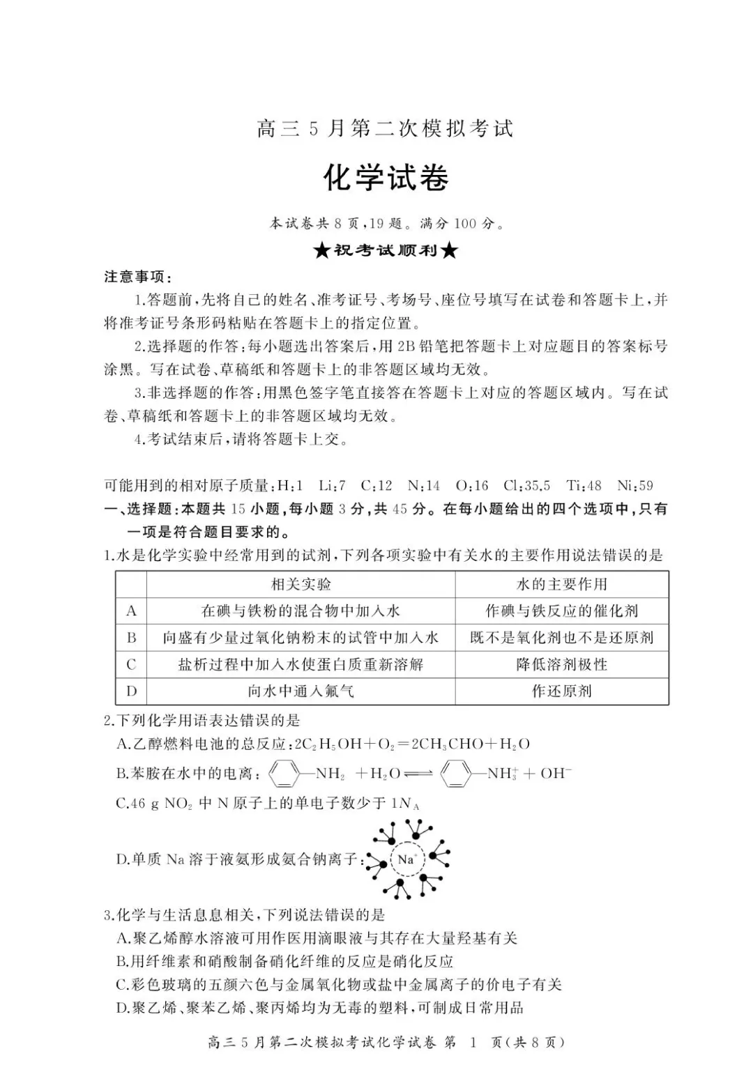 湖北黄冈中学2026届高三5月第二次模拟考试化学试卷+答案 第3张