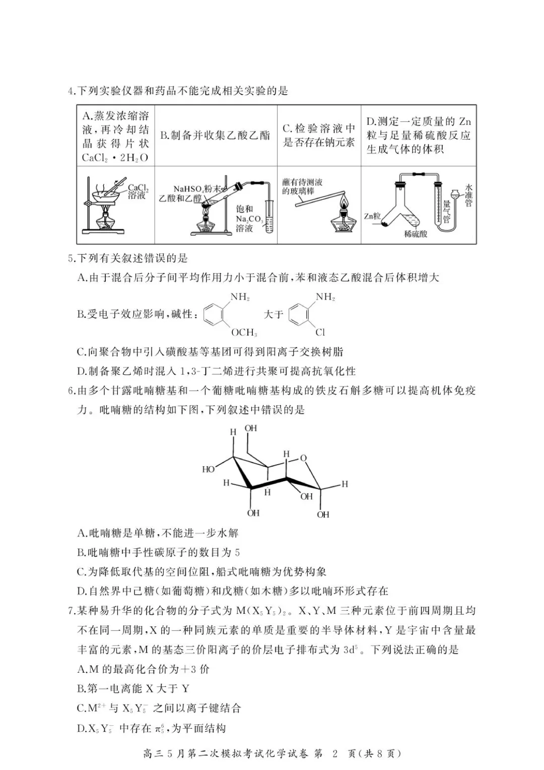 湖北黄冈中学2026届高三5月第二次模拟考试化学试卷+答案 第4张