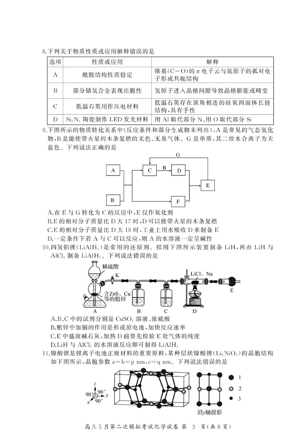 湖北黄冈中学2026届高三5月第二次模拟考试化学试卷+答案 第5张