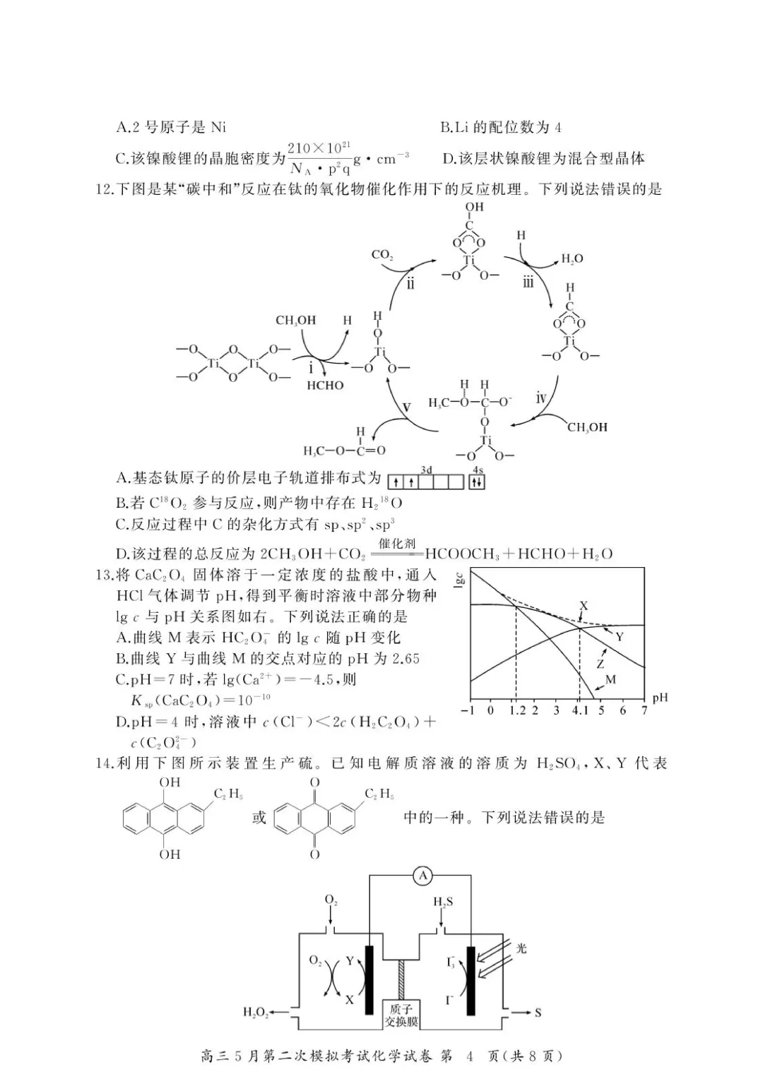 湖北黄冈中学2026届高三5月第二次模拟考试化学试卷+答案 第6张