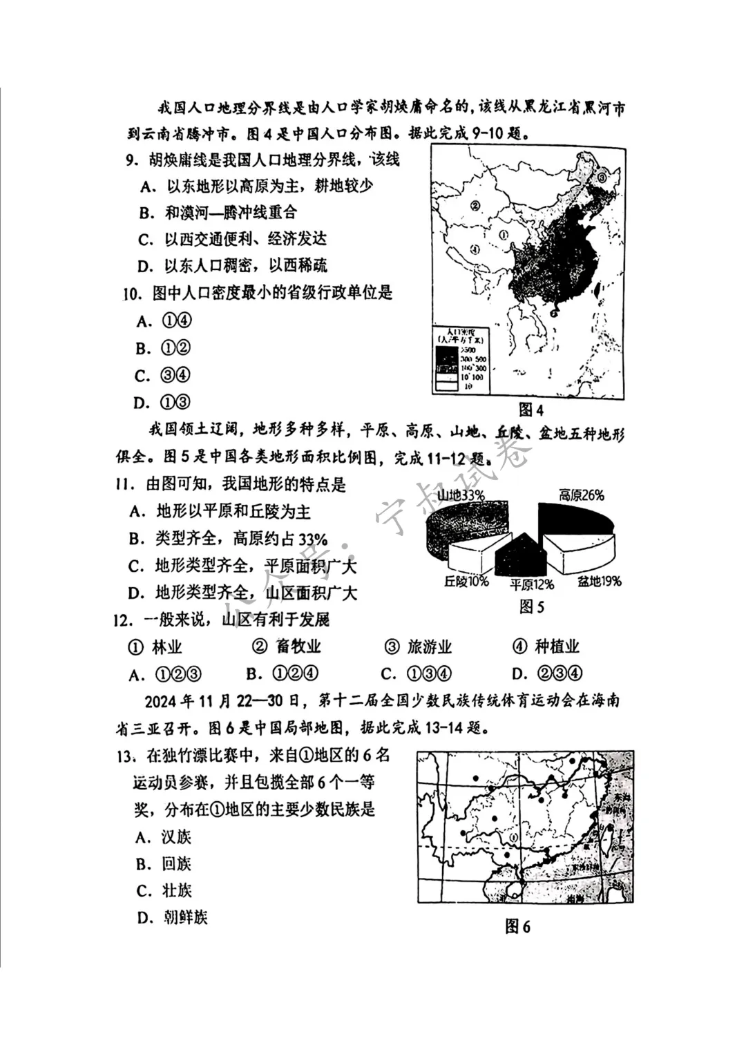 地理试卷:2025.7力旺实验中学七下期末 第9张 地理试卷:2025.7力旺实验中学七下期末 第9张