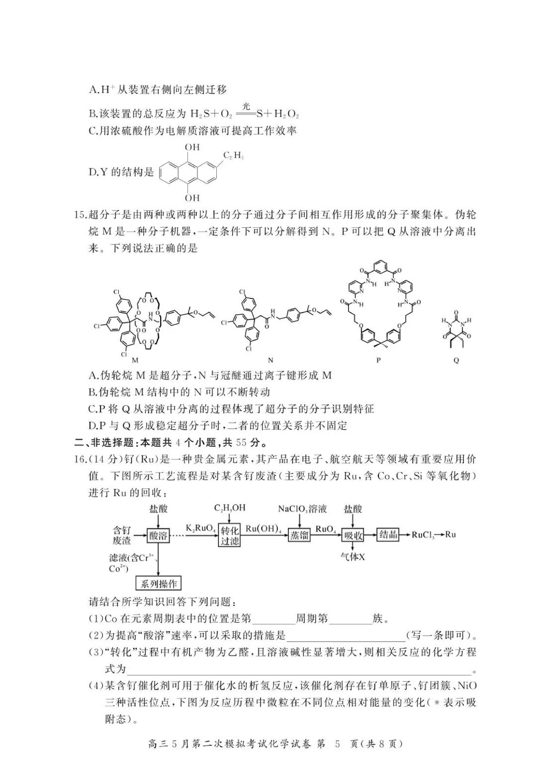 湖北黄冈中学2026届高三5月第二次模拟考试化学试卷+答案 第7张