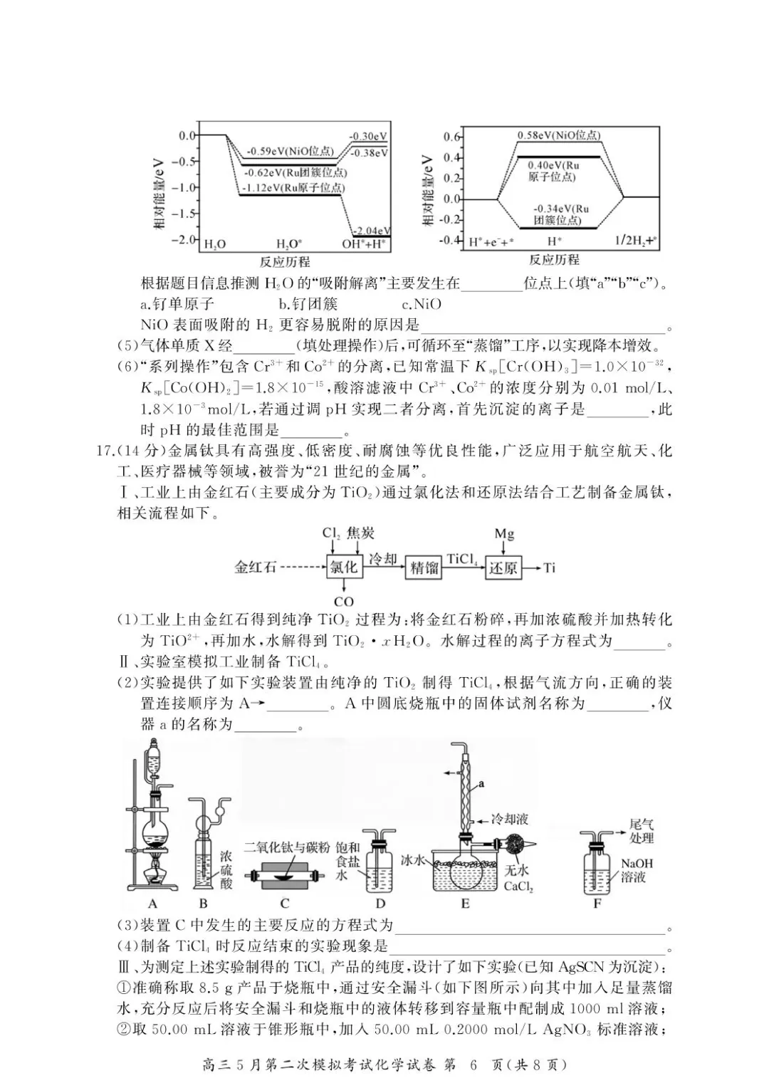 湖北黄冈中学2026届高三5月第二次模拟考试化学试卷+答案 第8张