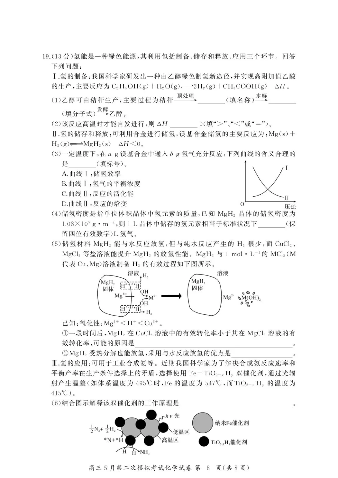 湖北黄冈中学2026届高三5月第二次模拟考试化学试卷+答案 第10张