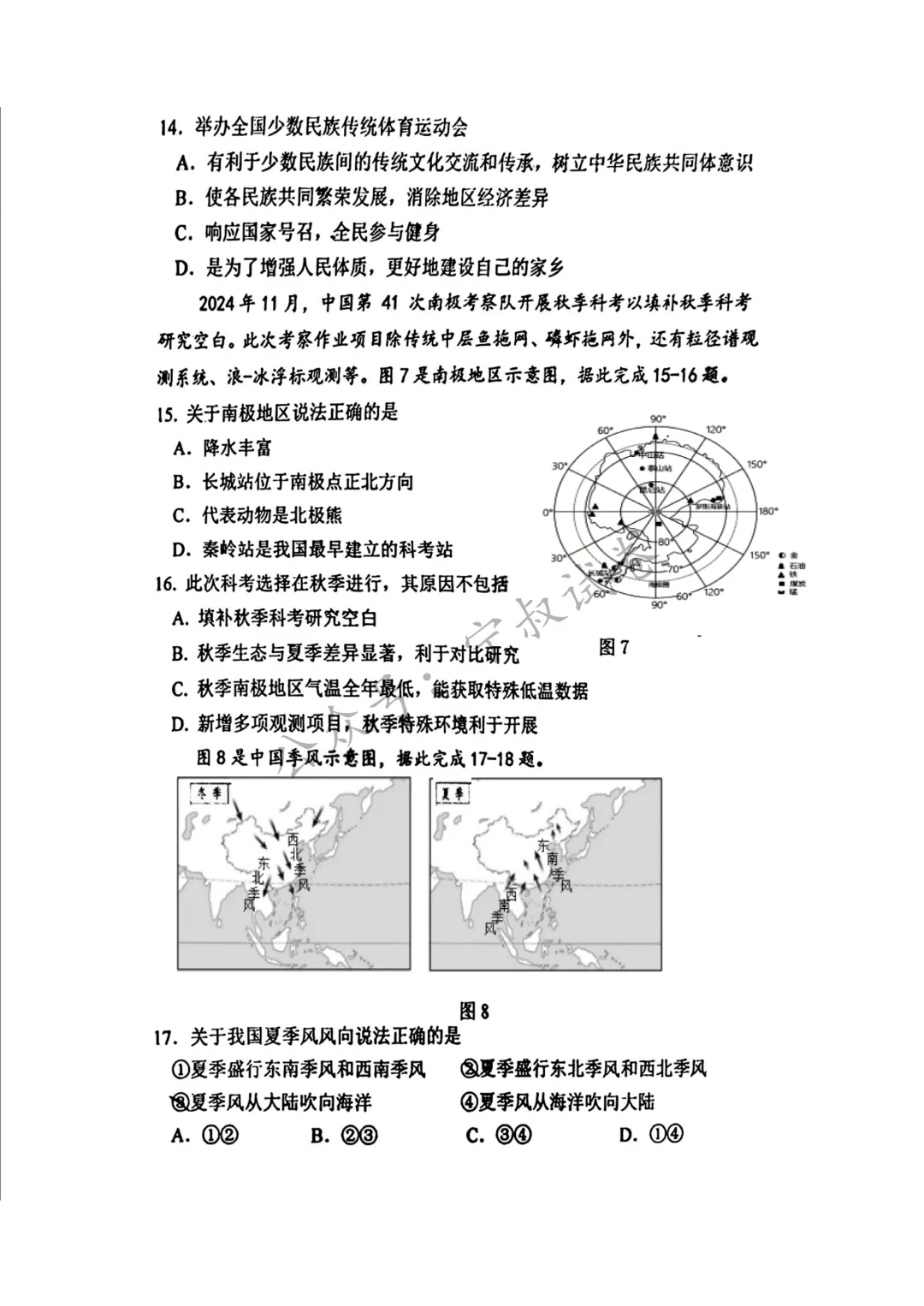 地理试卷:2025.7力旺实验中学七下期末 第10张 地理试卷:2025.7力旺实验中学七下期末 第10张