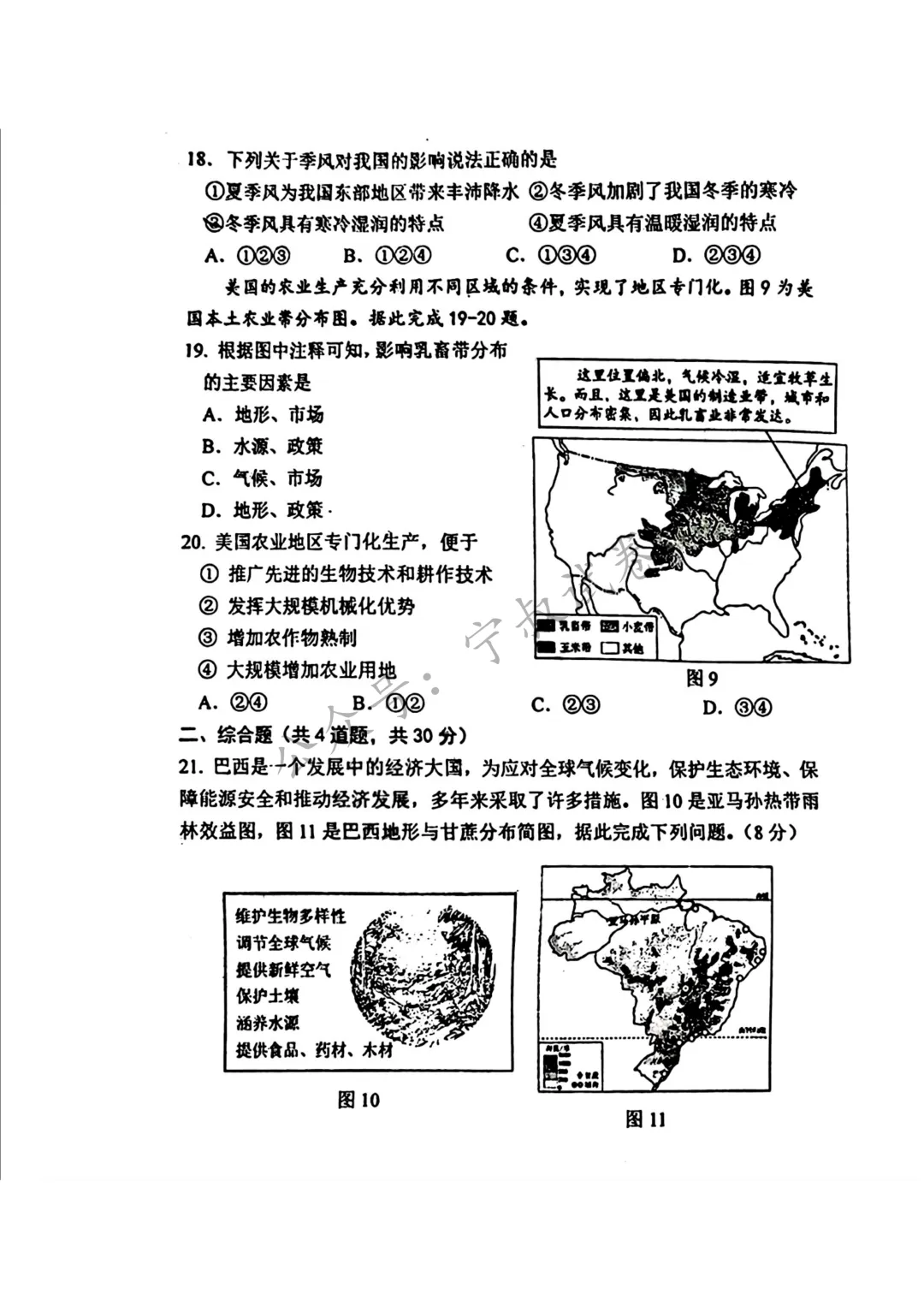 地理试卷:2025.7力旺实验中学七下期末 第11张 地理试卷:2025.7力旺实验中学七下期末 第11张