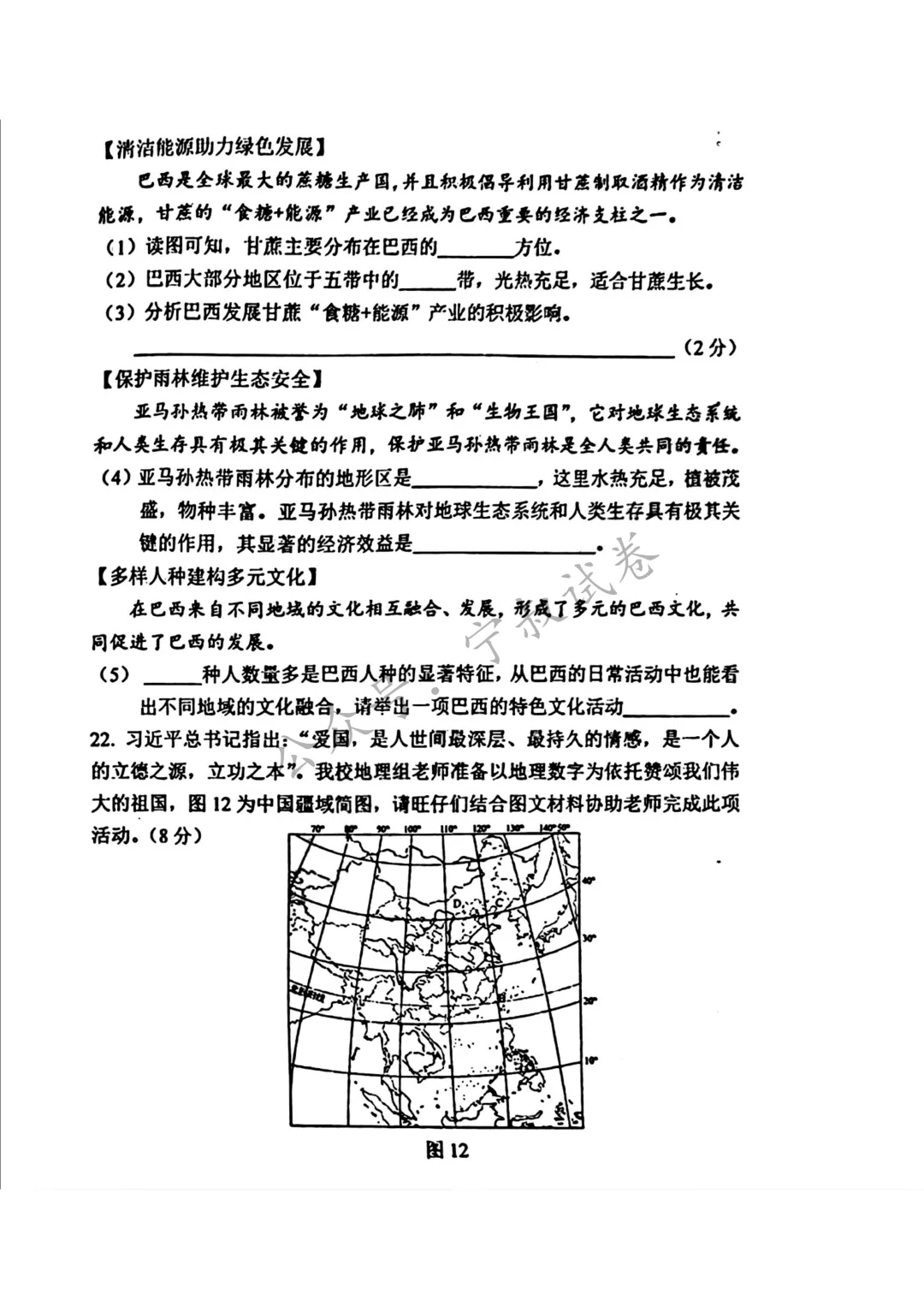 地理试卷:2025.7力旺实验中学七下期末 第12张 地理试卷:2025.7力旺实验中学七下期末 第12张