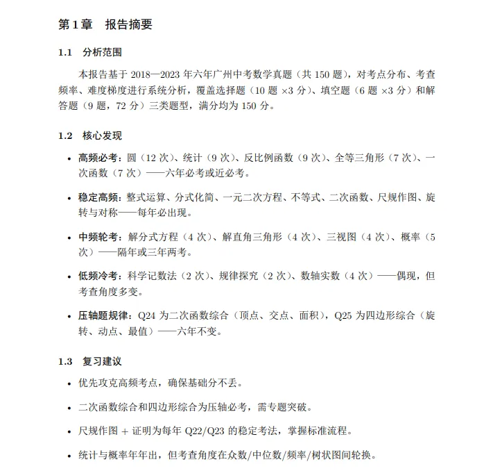 广州中考历年真题(2018-2025)分析报告 第3张