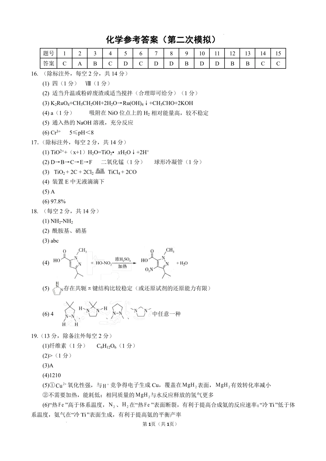 湖北黄冈中学2026届高三5月第二次模拟考试化学试卷+答案 第11张