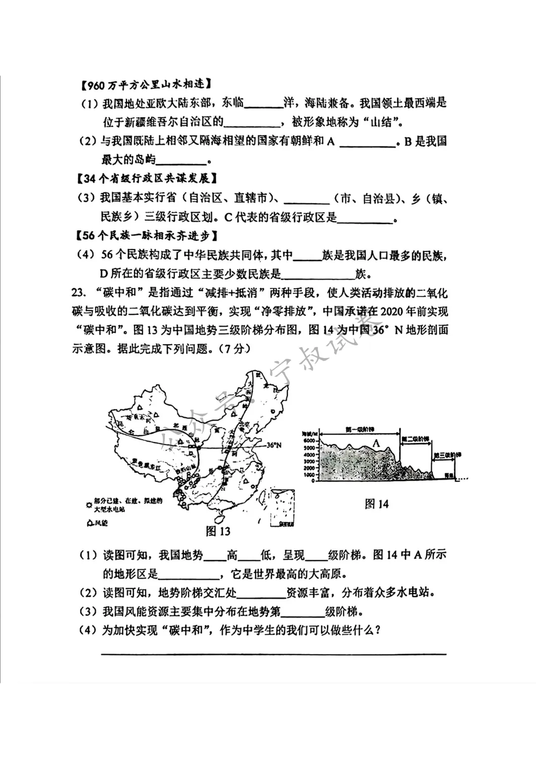 地理试卷:2025.7力旺实验中学七下期末 第13张 地理试卷:2025.7力旺实验中学七下期末 第13张
